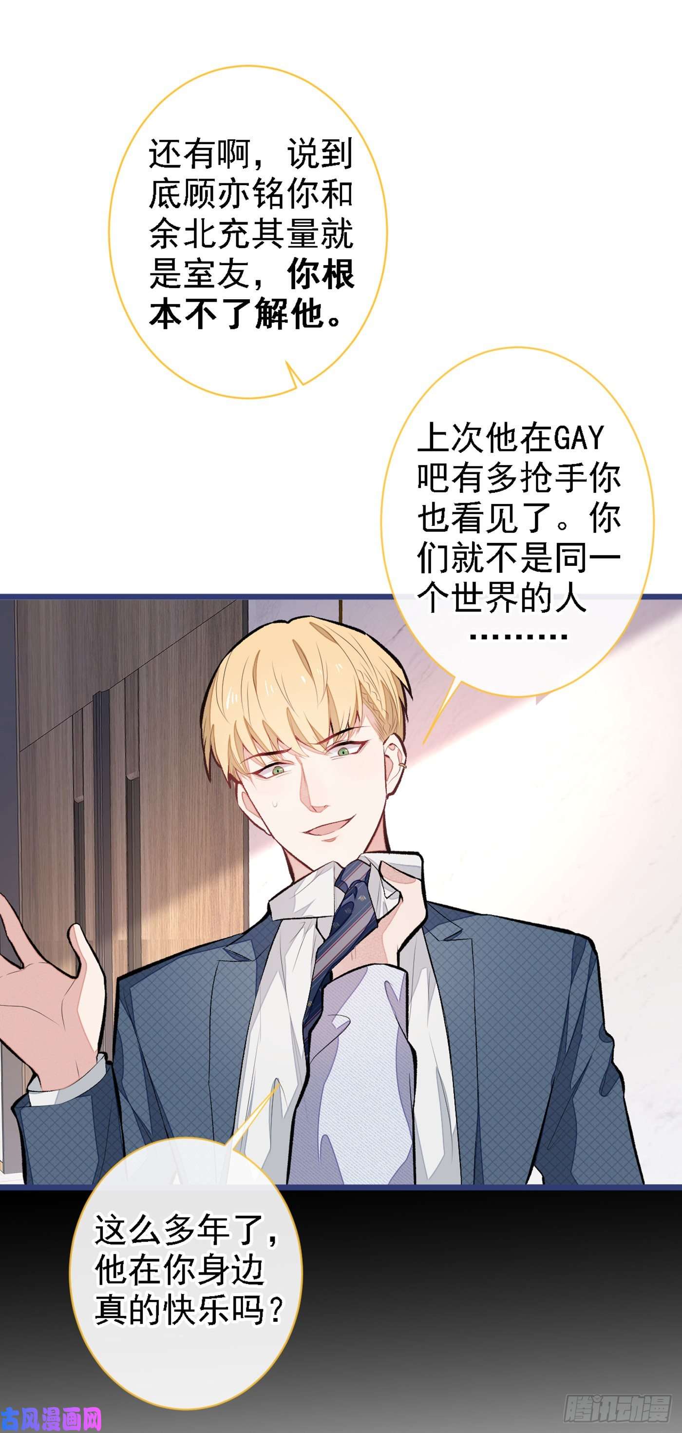 又被男神撩上热搜第40话 你根本就不了解他