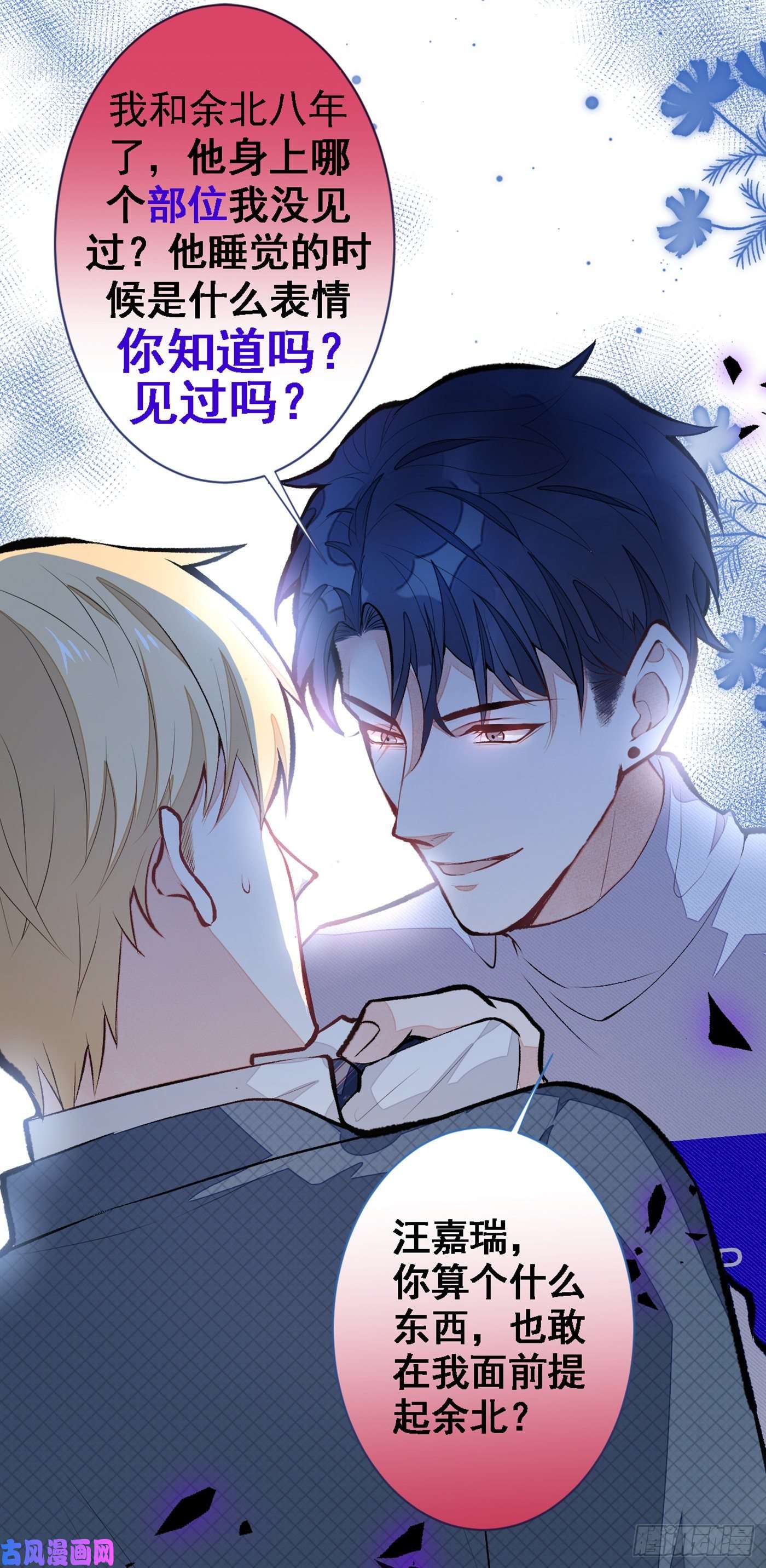 又被男神撩上热搜第40话 你根本就不了解他