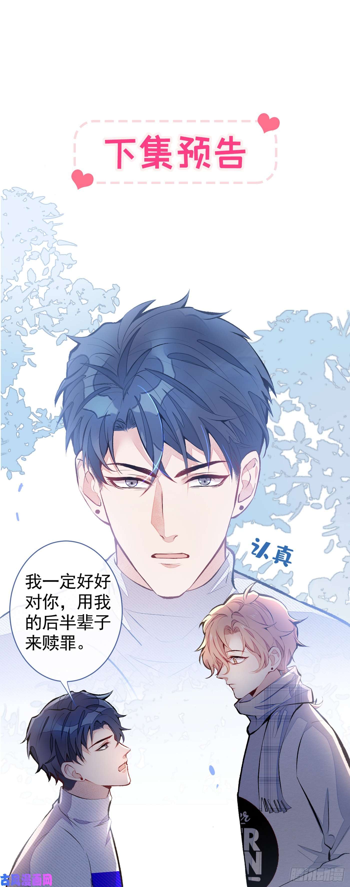 又被男神撩上热搜第40话 你根本就不了解他