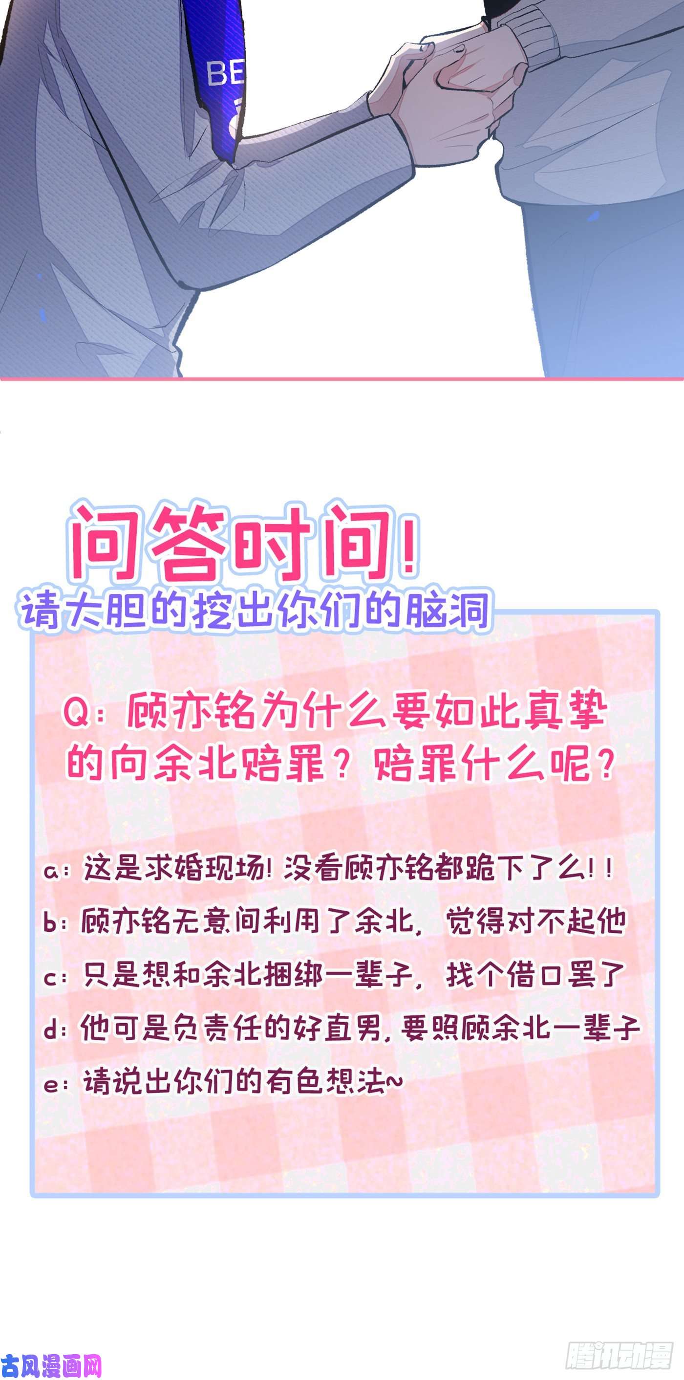 又被男神撩上热搜第40话 你根本就不了解他