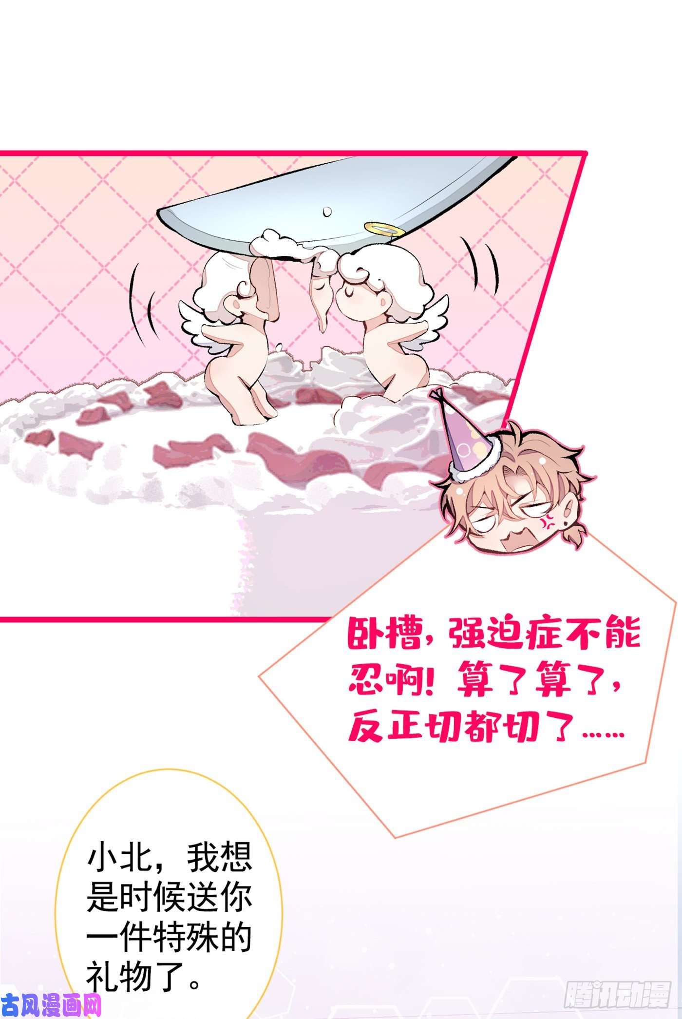 又被男神撩上热搜第40话 你根本就不了解他