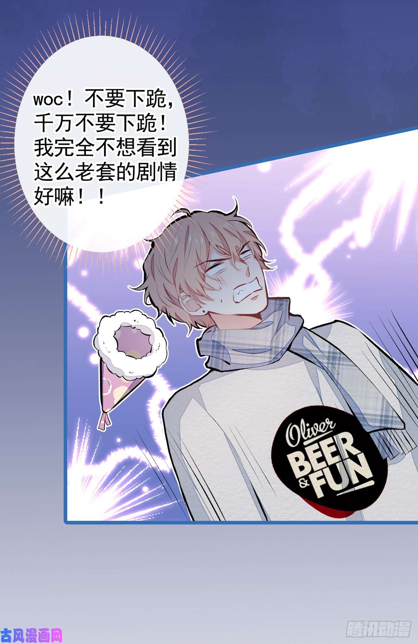 又被男神撩上热搜第40话 你根本就不了解他