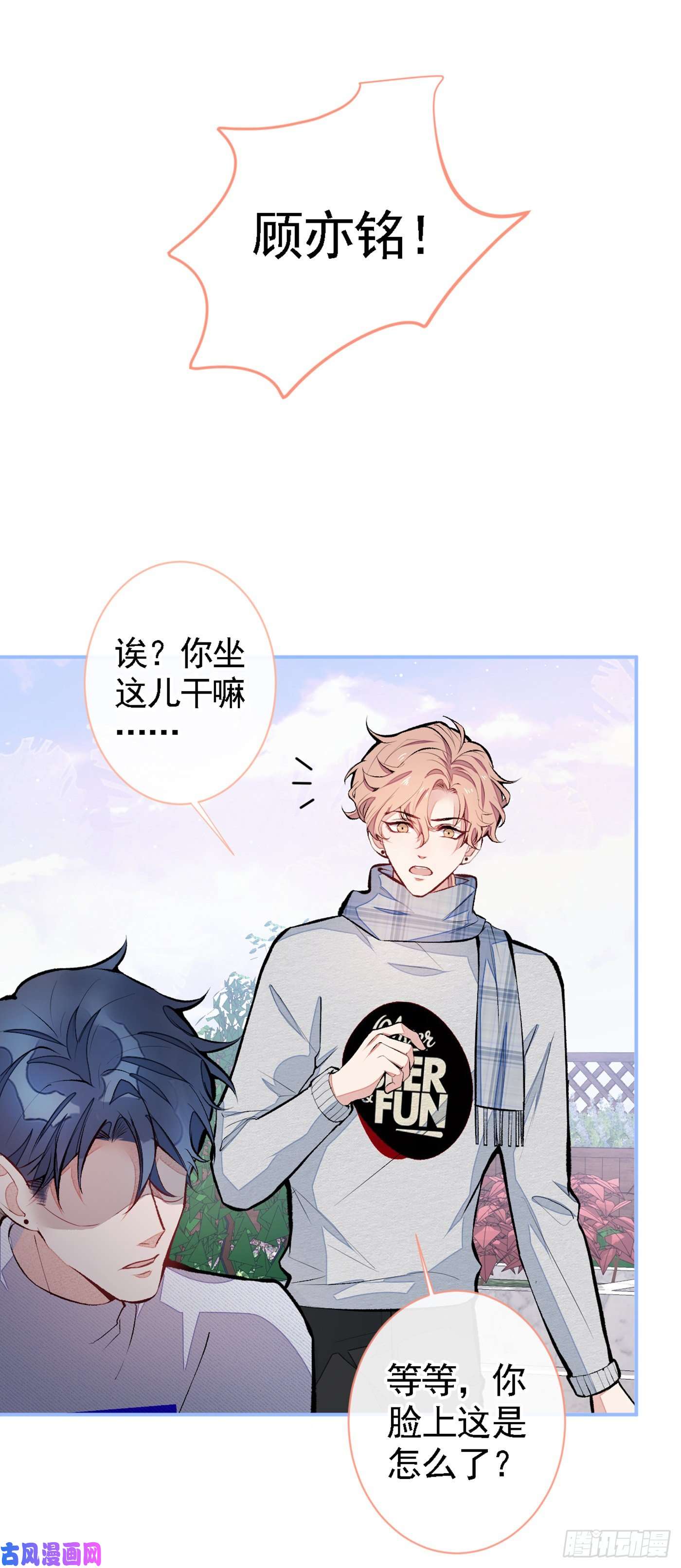 又被男神撩上热搜第41话 用我的后半辈子赎罪