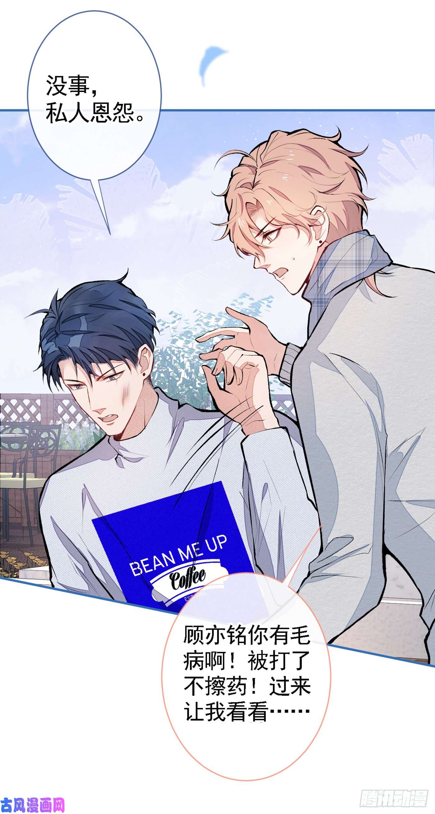 又被男神撩上热搜第41话 用我的后半辈子赎罪