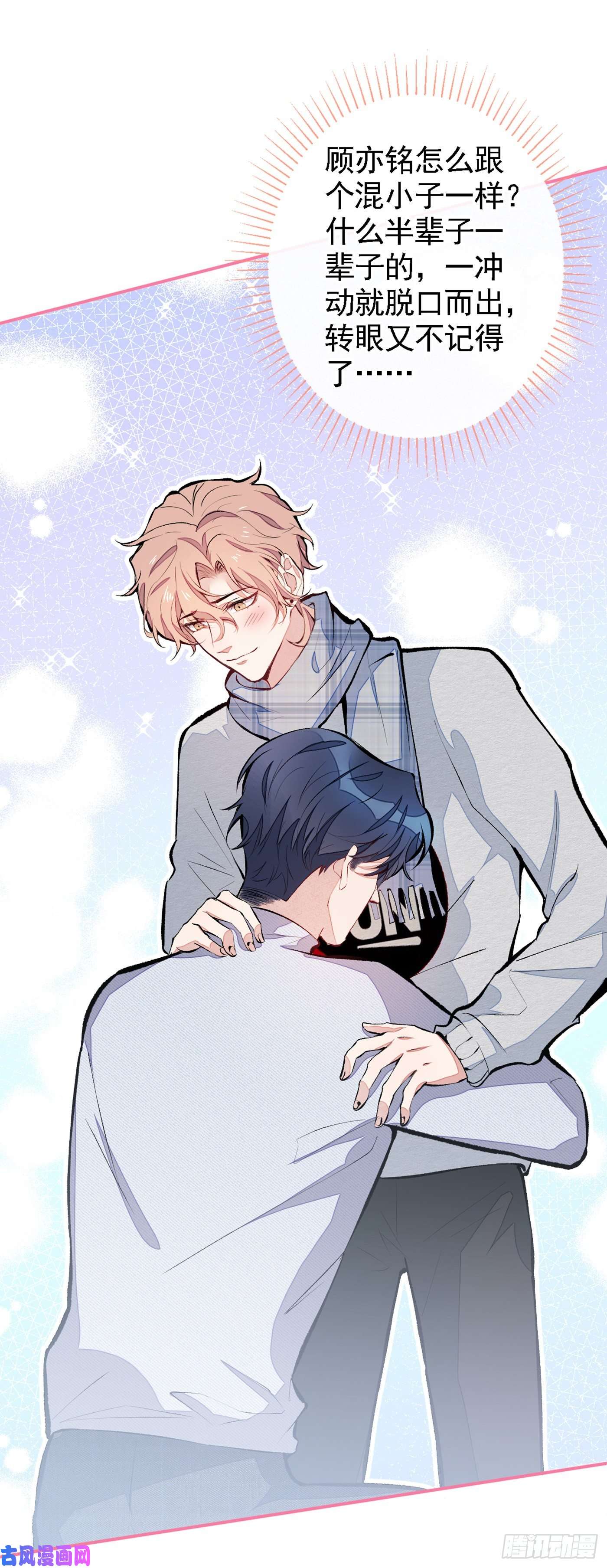 又被男神撩上热搜第41话 用我的后半辈子赎罪