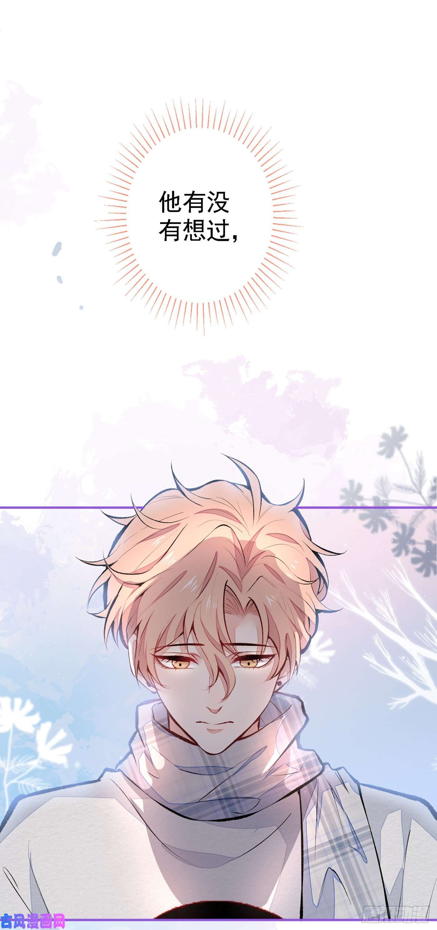 又被男神撩上热搜第41话 用我的后半辈子赎罪