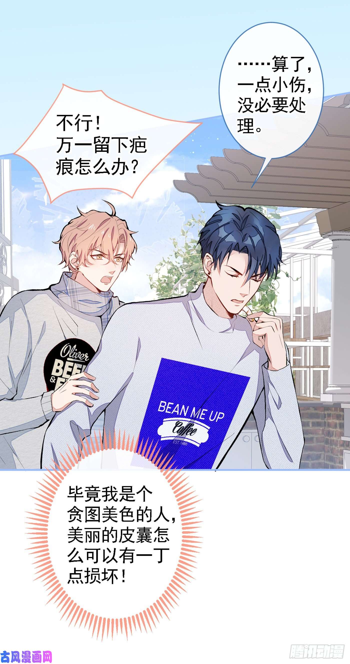 又被男神撩上热搜第41话 用我的后半辈子赎罪