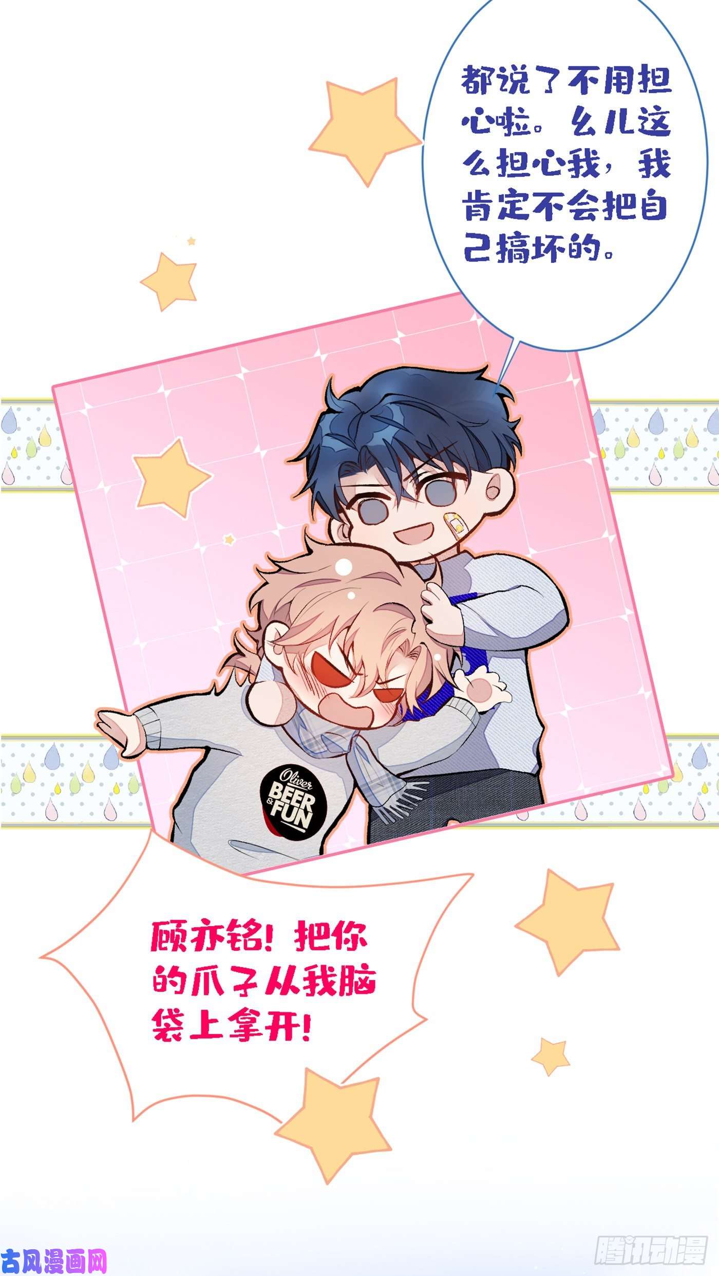 又被男神撩上热搜第41话 用我的后半辈子赎罪