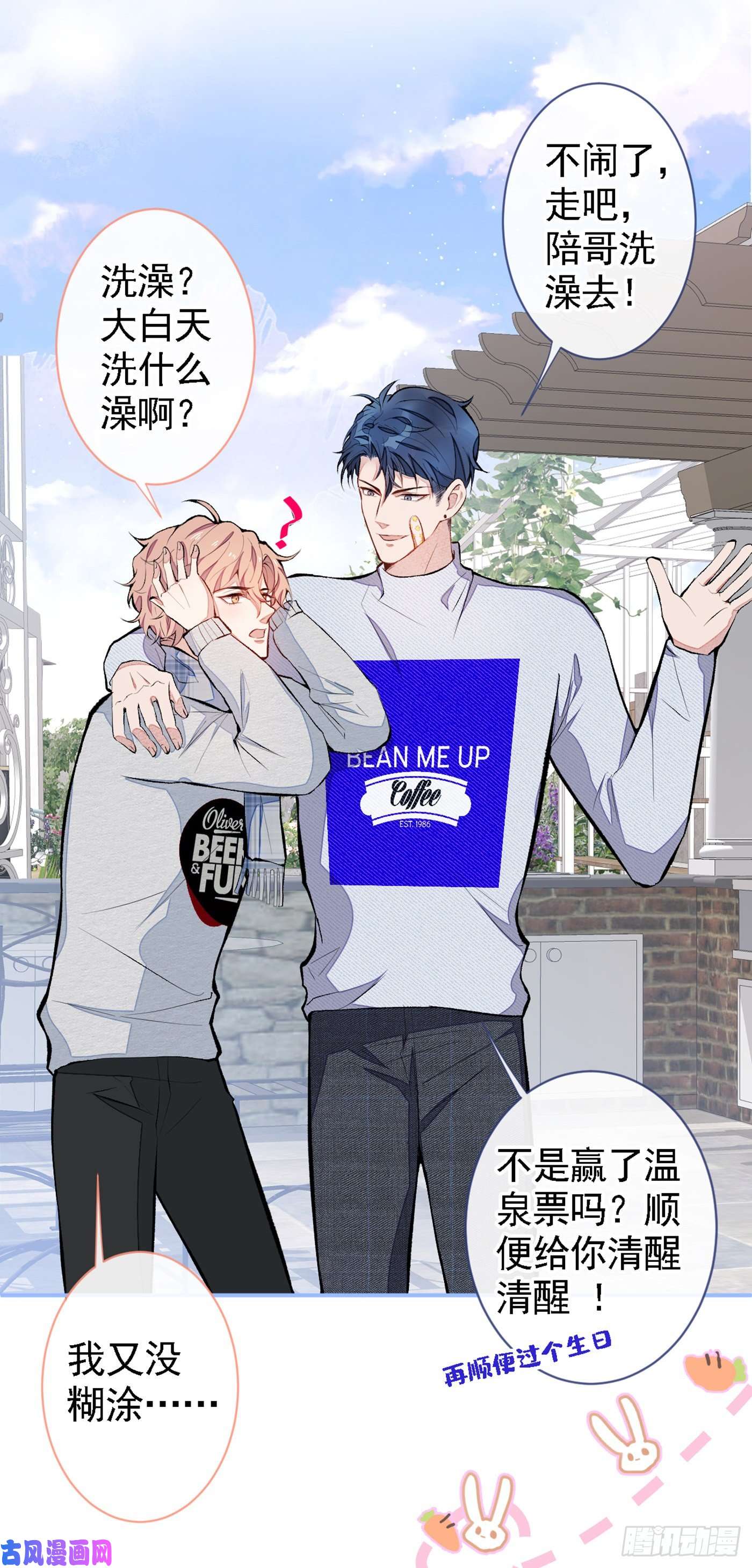 又被男神撩上热搜第41话 用我的后半辈子赎罪