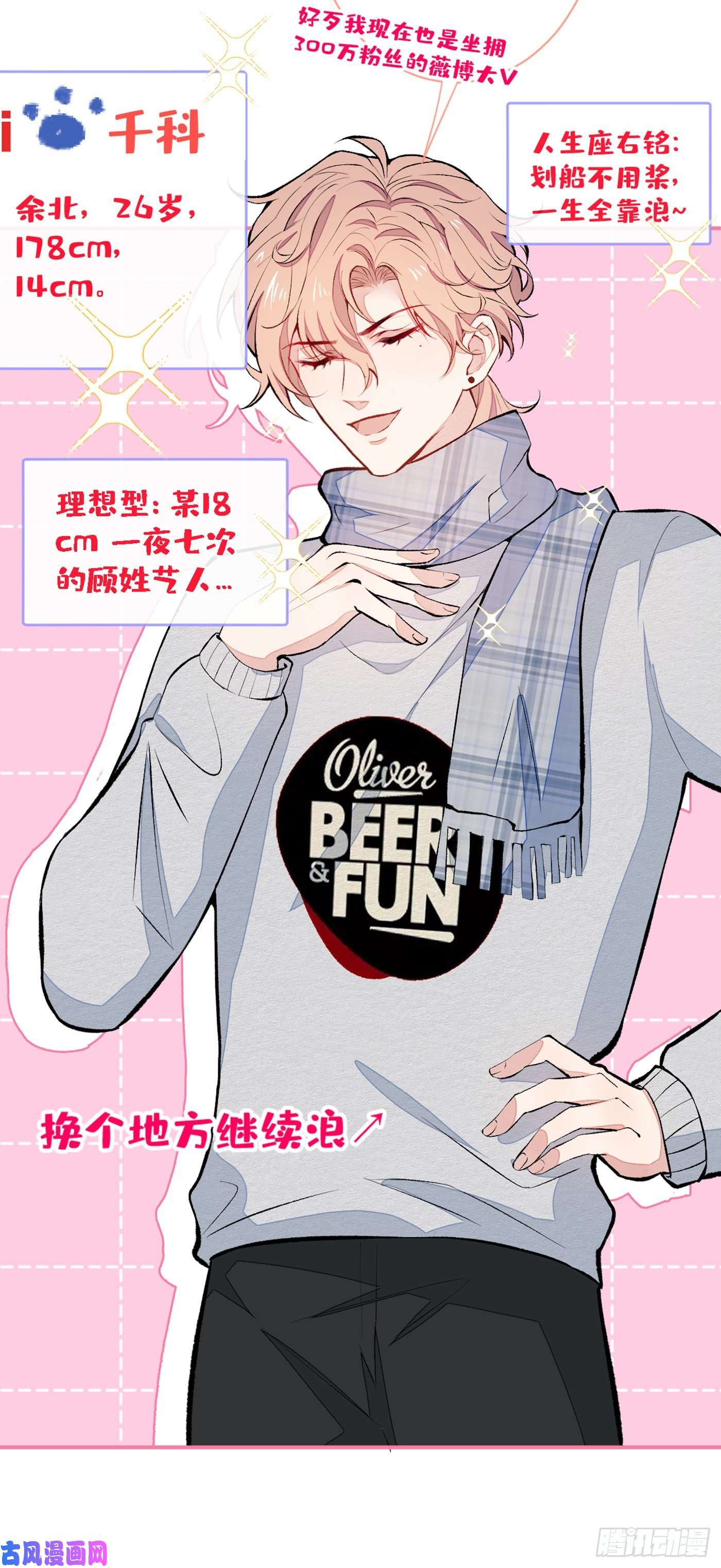 又被男神撩上热搜第41话 用我的后半辈子赎罪