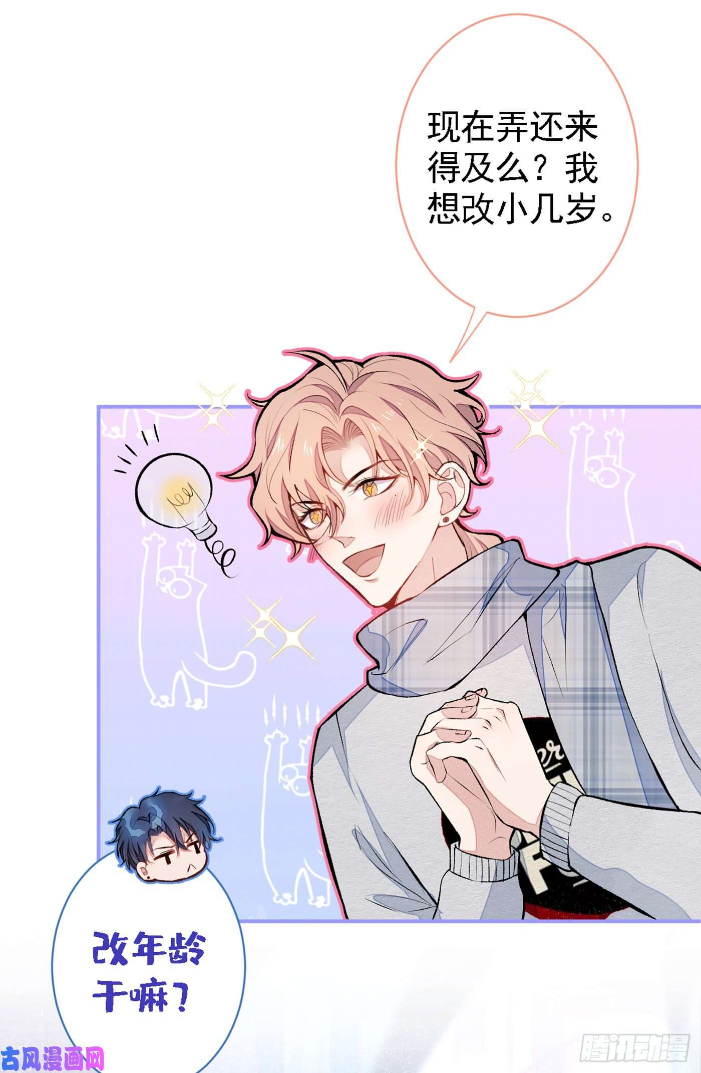 又被男神撩上热搜第41话 用我的后半辈子赎罪