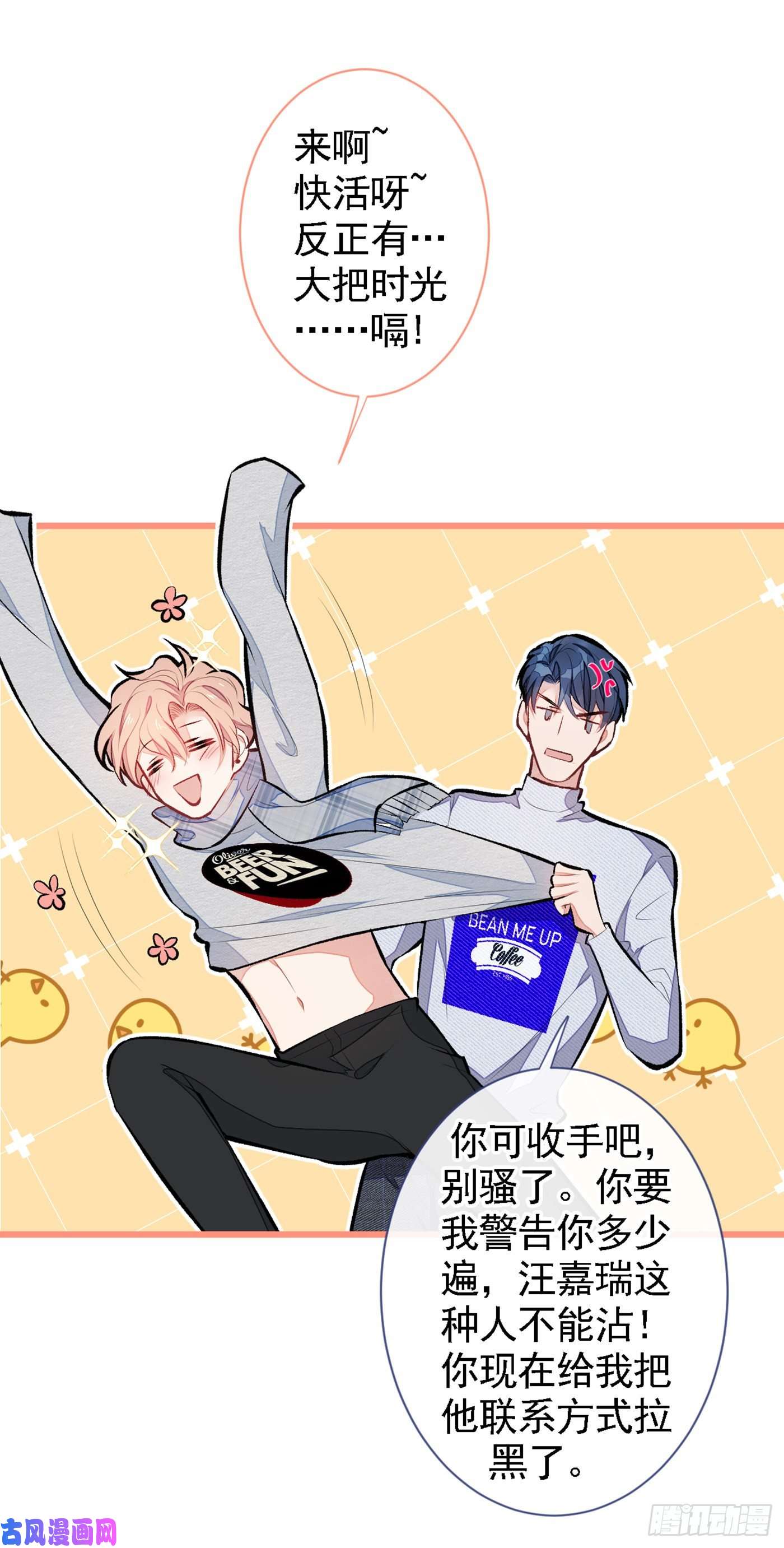 又被男神撩上热搜第41话 用我的后半辈子赎罪