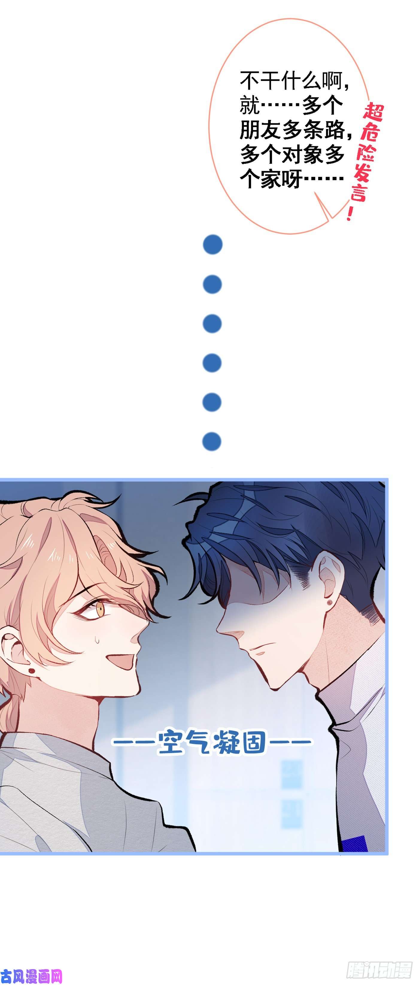 又被男神撩上热搜第41话 用我的后半辈子赎罪