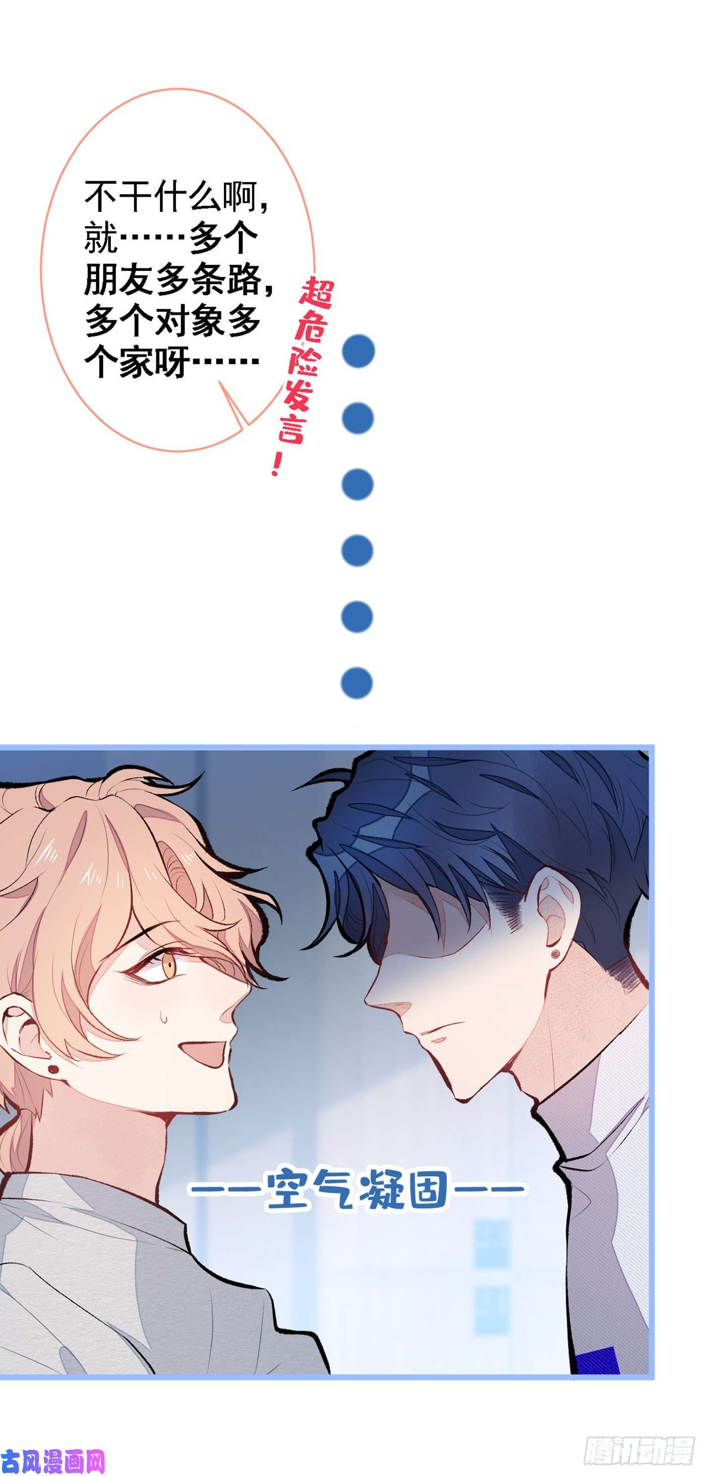 又被男神撩上热搜第42话 温泉池边的生日礼物