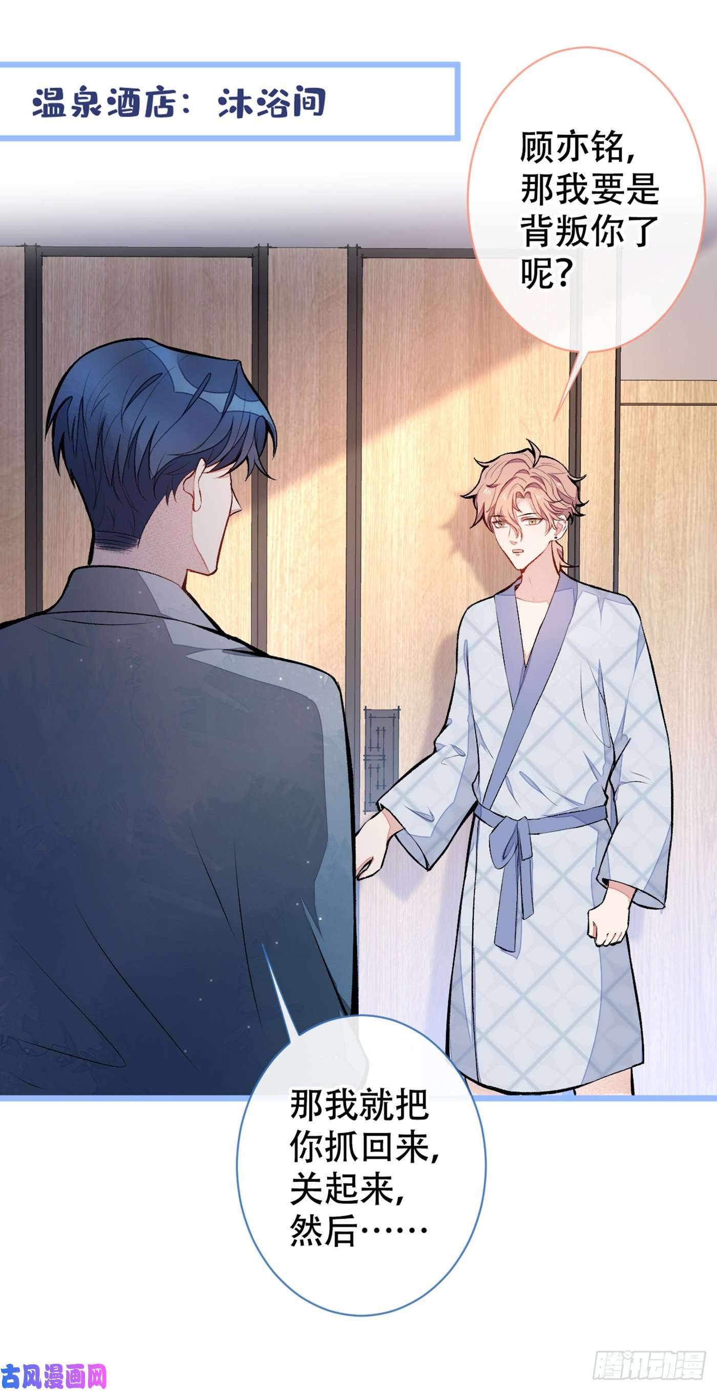 又被男神撩上热搜第42话 温泉池边的生日礼物