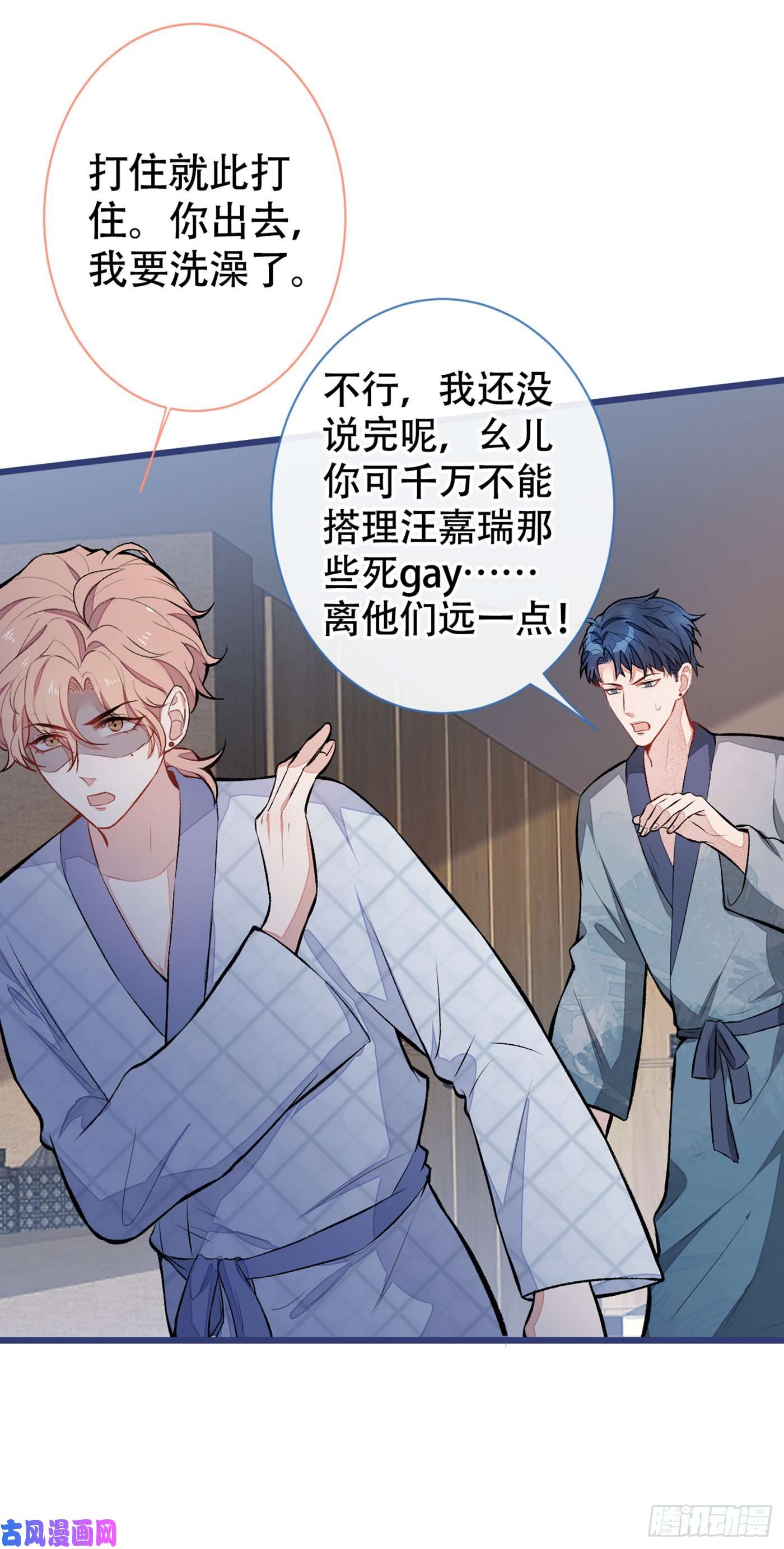 又被男神撩上热搜第42话 温泉池边的生日礼物