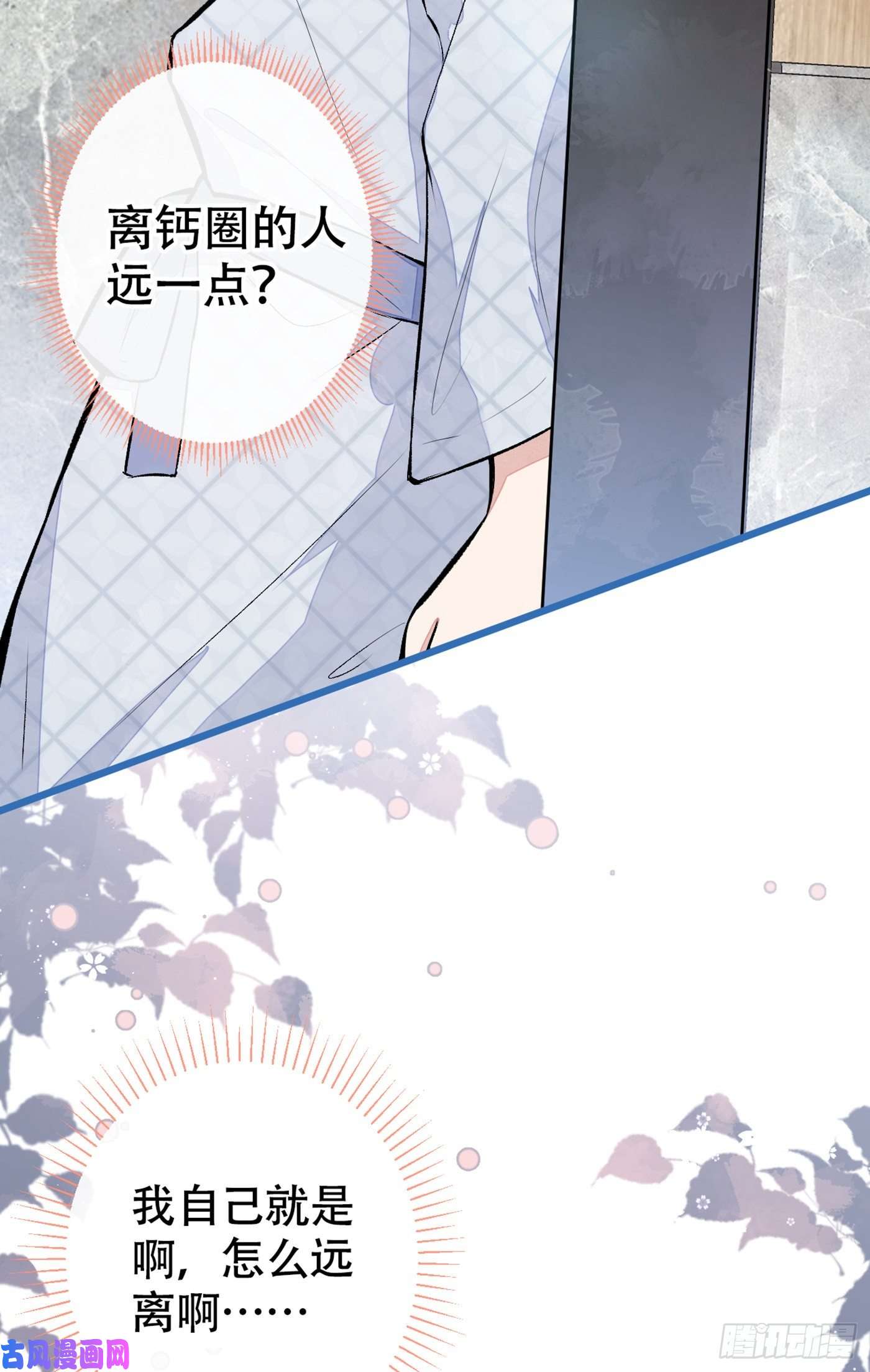 又被男神撩上热搜第42话 温泉池边的生日礼物