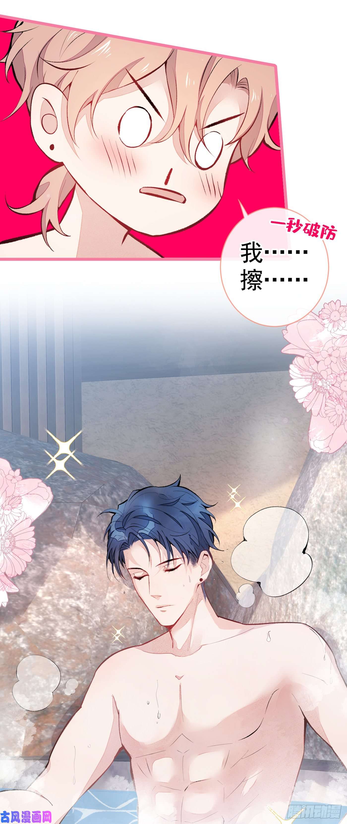 又被男神撩上热搜第42话 温泉池边的生日礼物