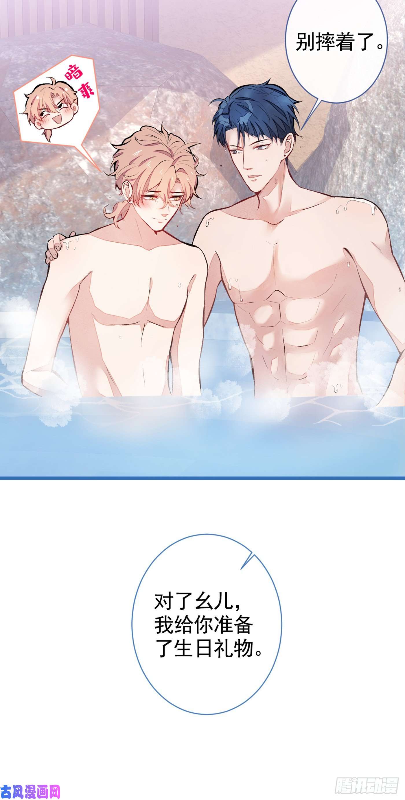 又被男神撩上热搜第42话 温泉池边的生日礼物