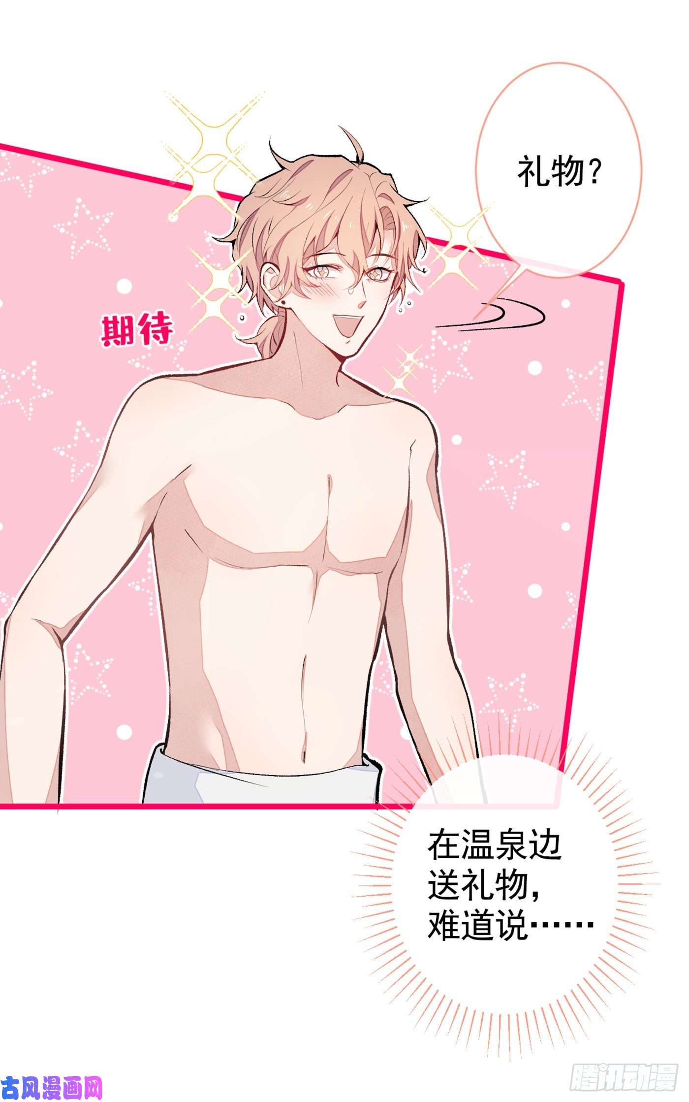 又被男神撩上热搜第42话 温泉池边的生日礼物