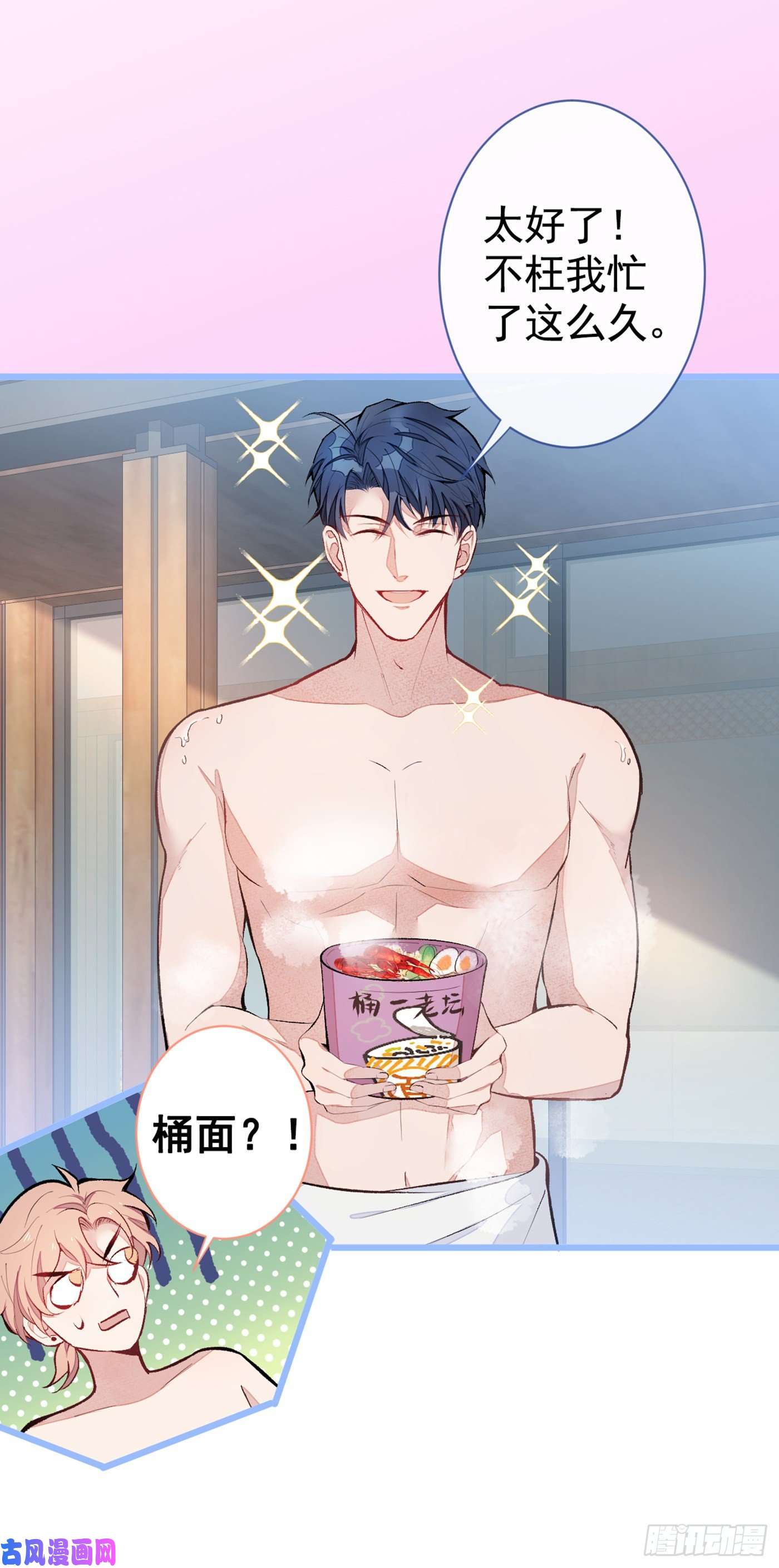 又被男神撩上热搜第42话 温泉池边的生日礼物