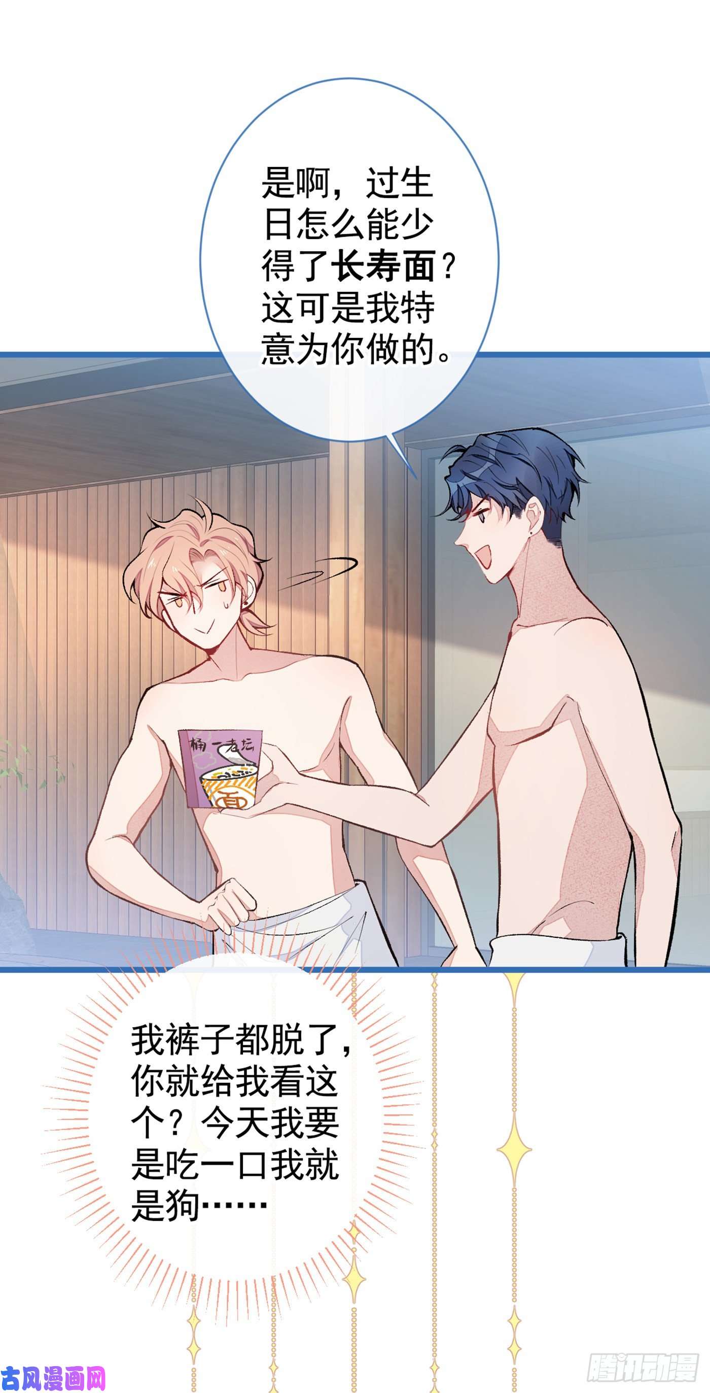 又被男神撩上热搜第42话 温泉池边的生日礼物