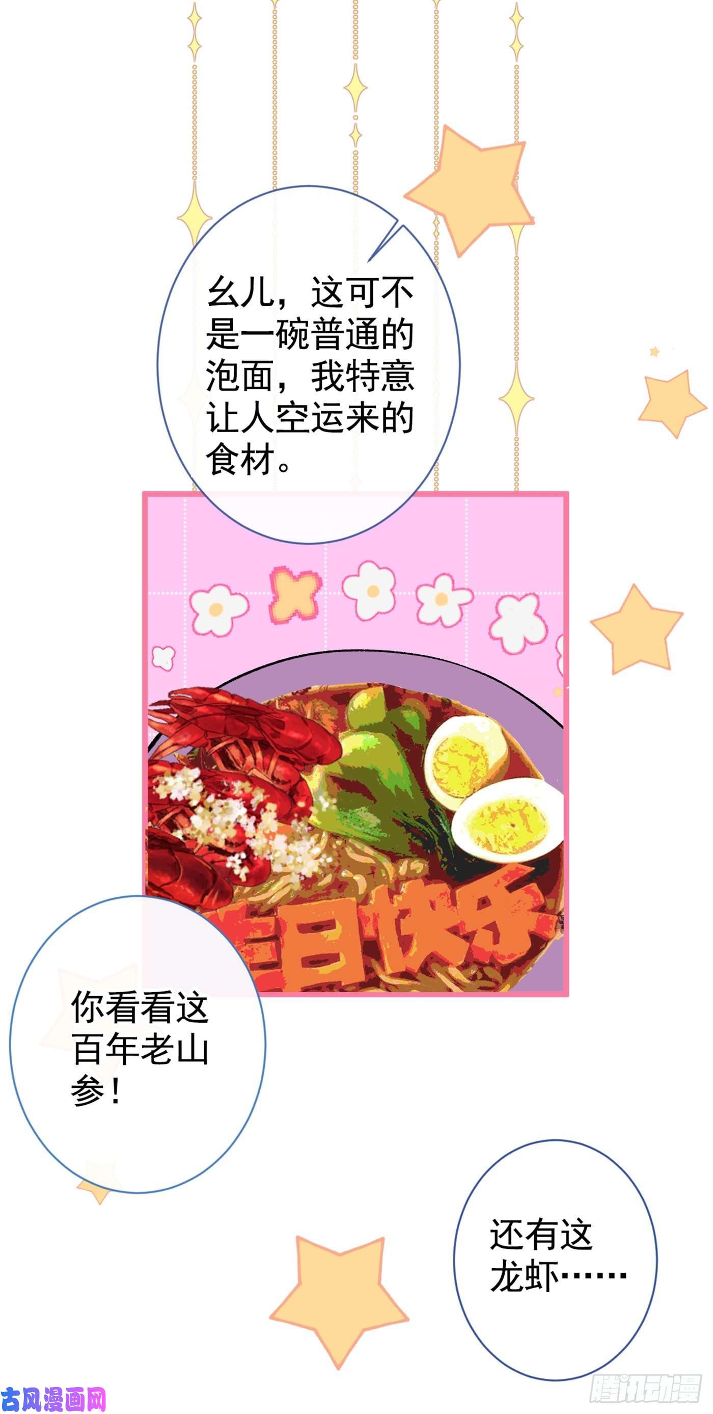 又被男神撩上热搜第42话 温泉池边的生日礼物