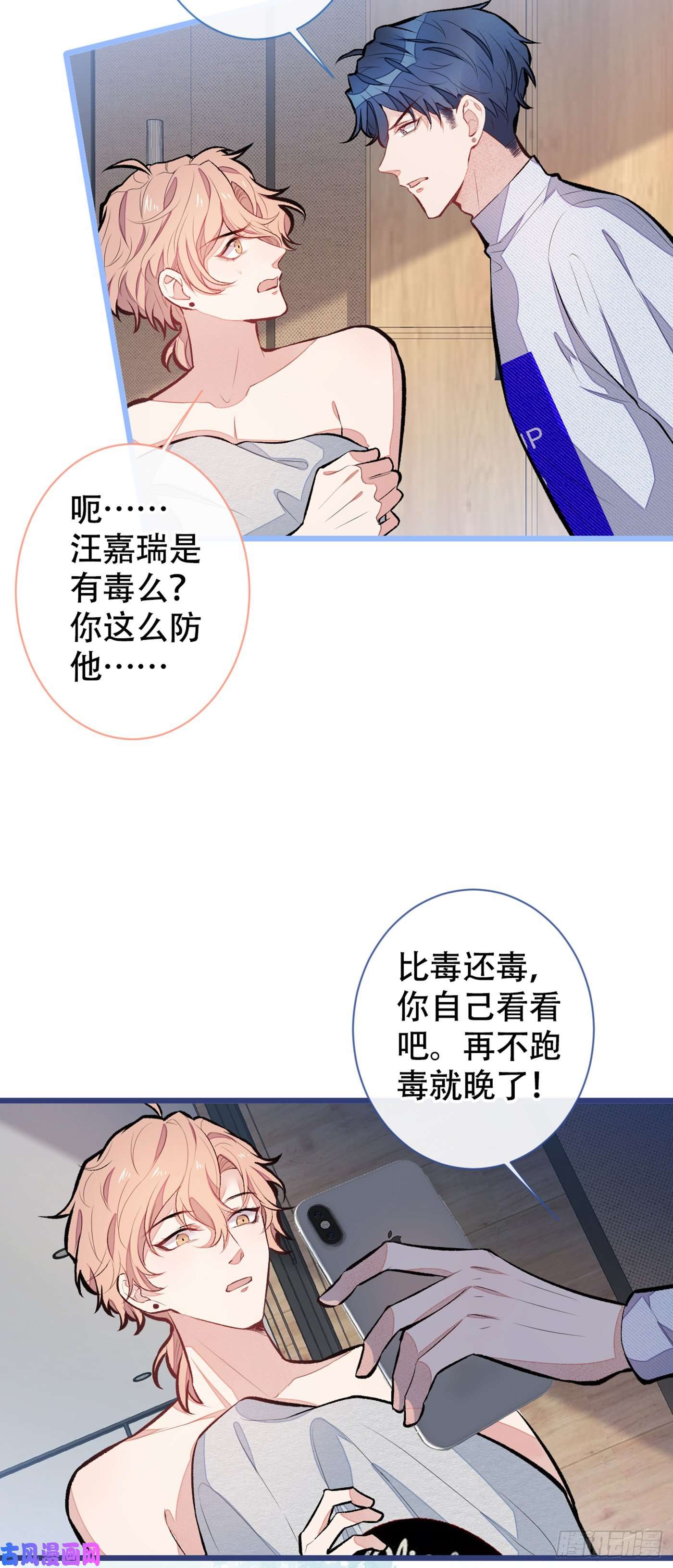 又被男神撩上热搜第42话 温泉池边的生日礼物