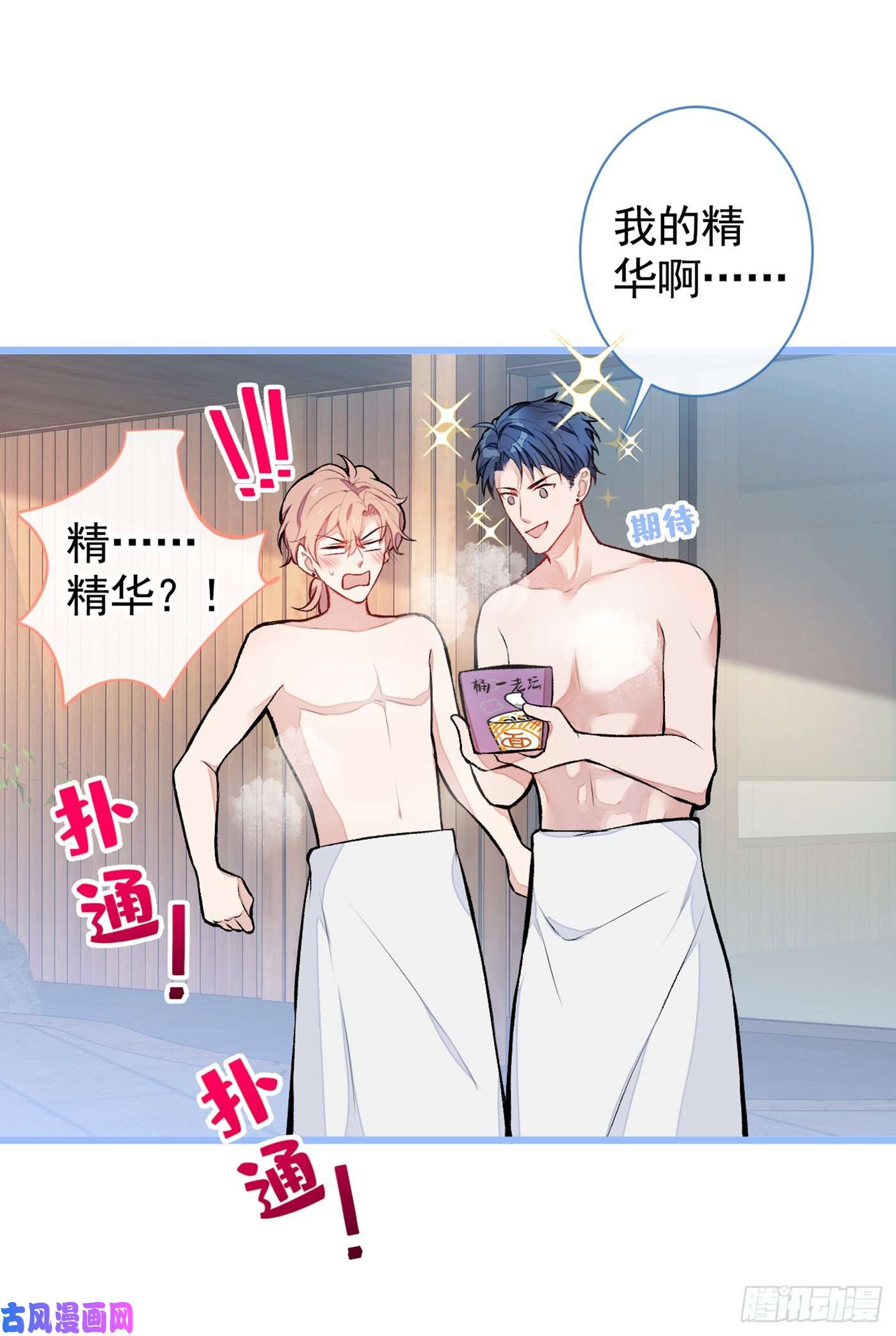 又被男神撩上热搜第42话 温泉池边的生日礼物