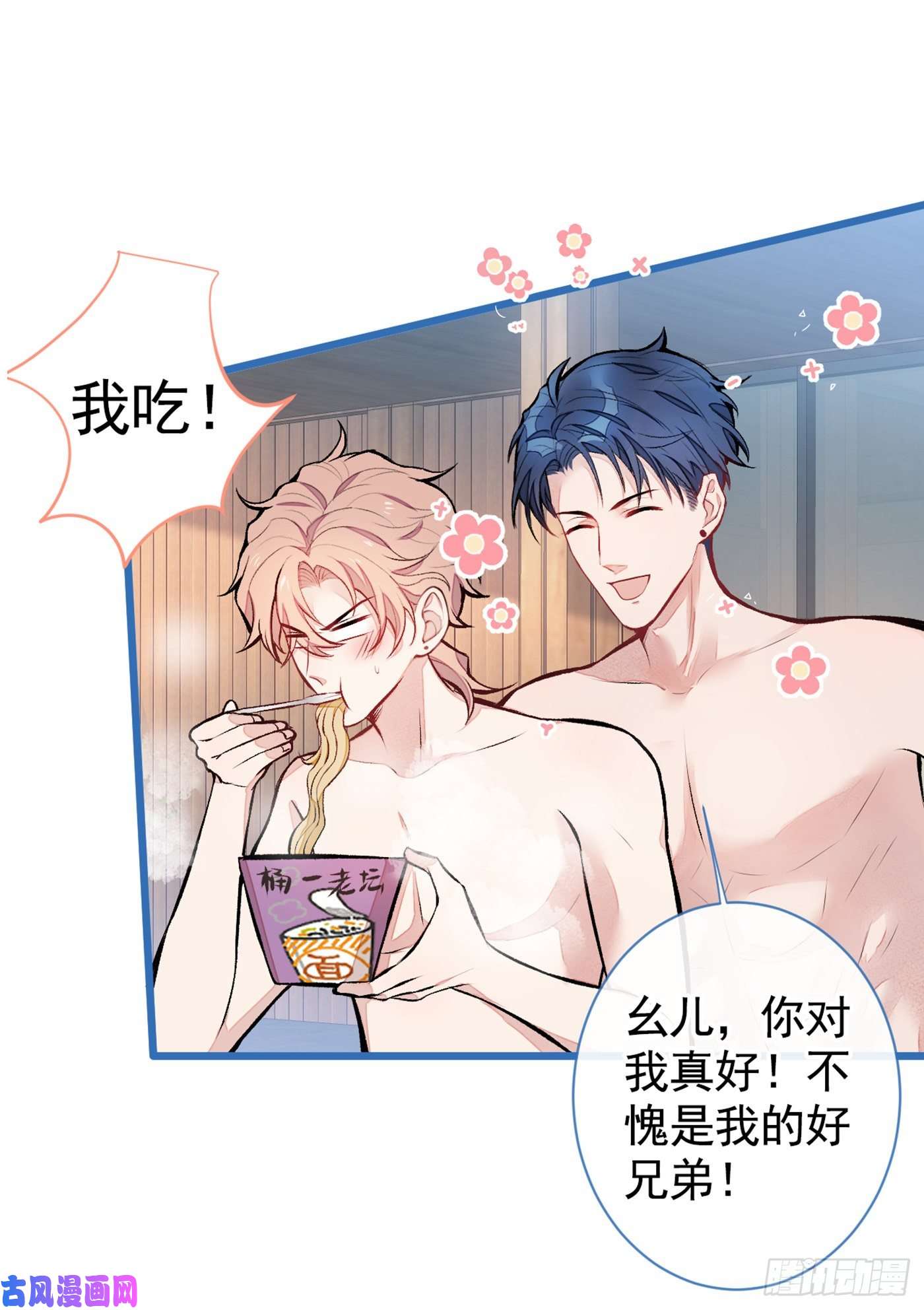 又被男神撩上热搜第42话 温泉池边的生日礼物