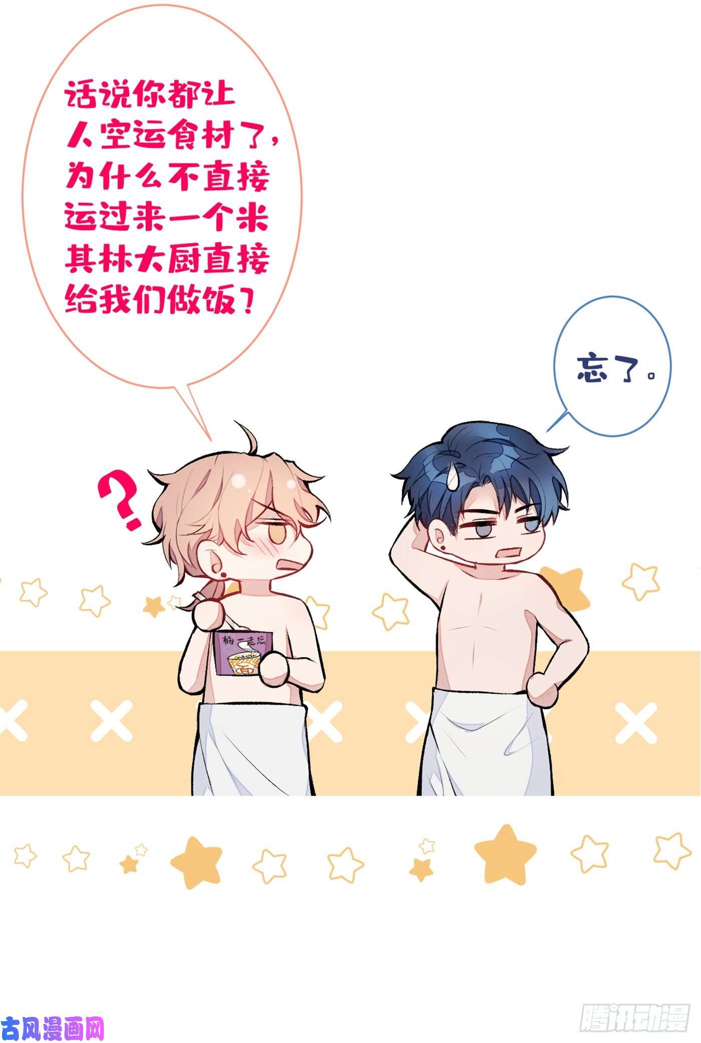 又被男神撩上热搜第42话 温泉池边的生日礼物