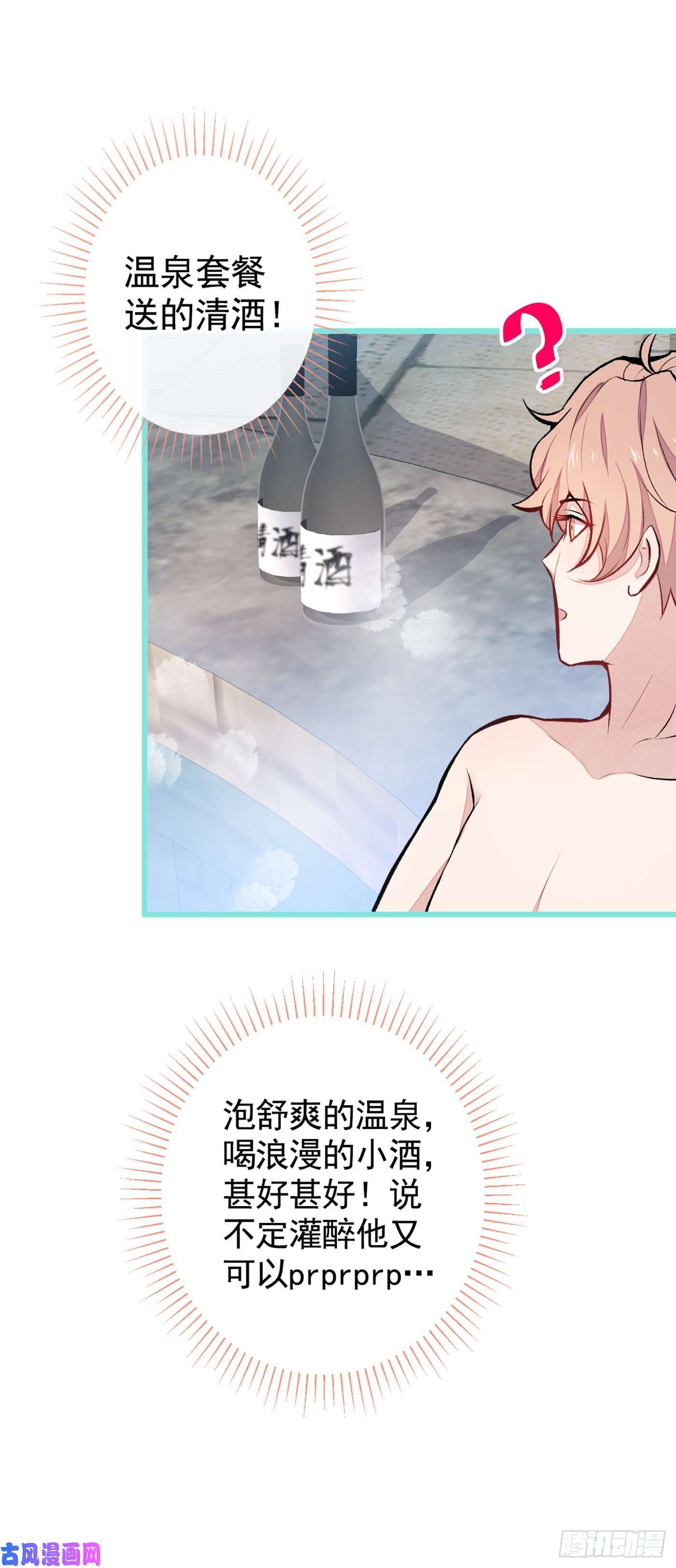 又被男神撩上热搜第42话 温泉池边的生日礼物