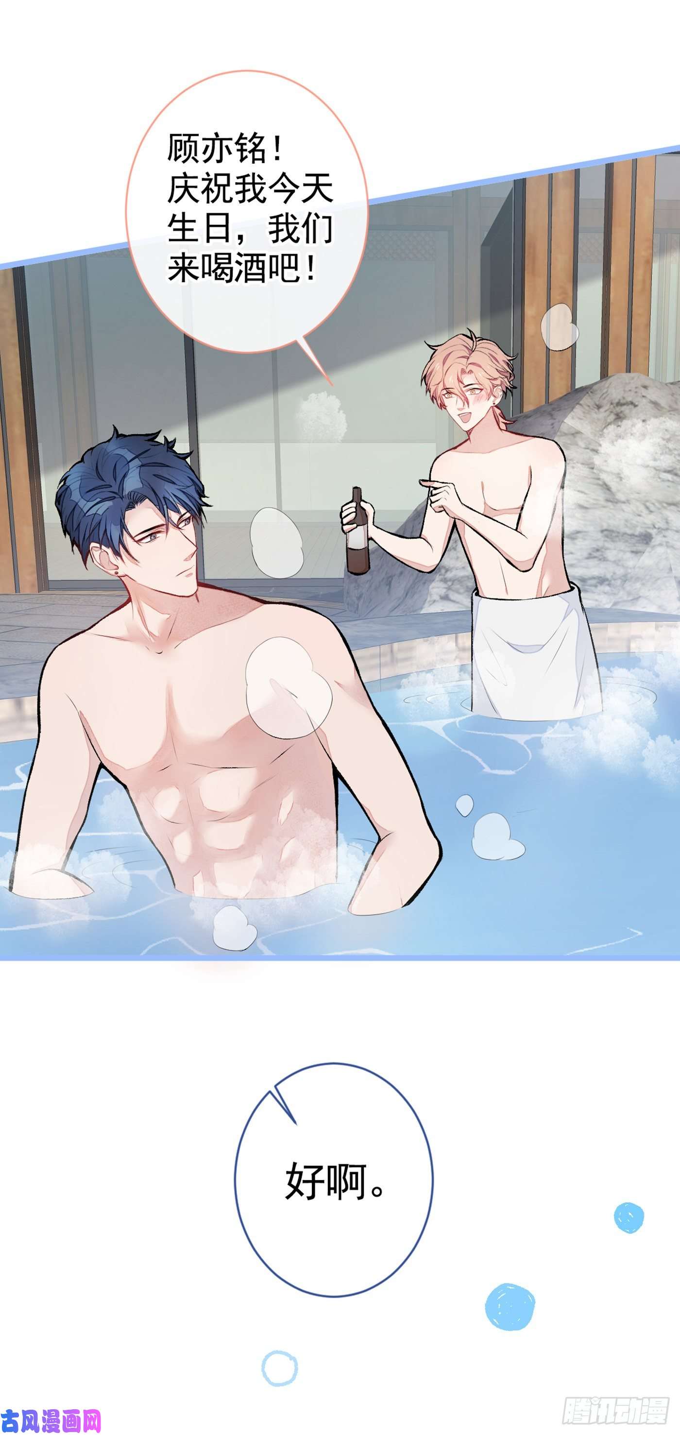 又被男神撩上热搜第42话 温泉池边的生日礼物