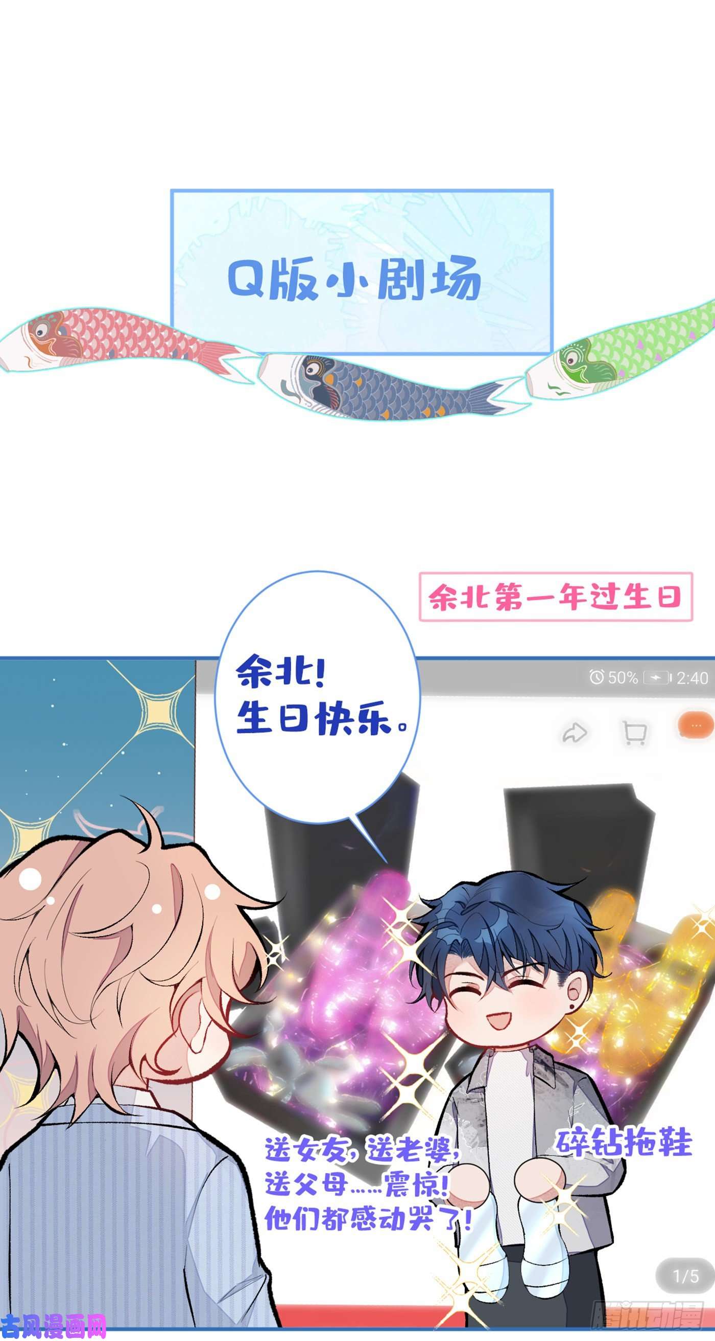 又被男神撩上热搜第42话 温泉池边的生日礼物