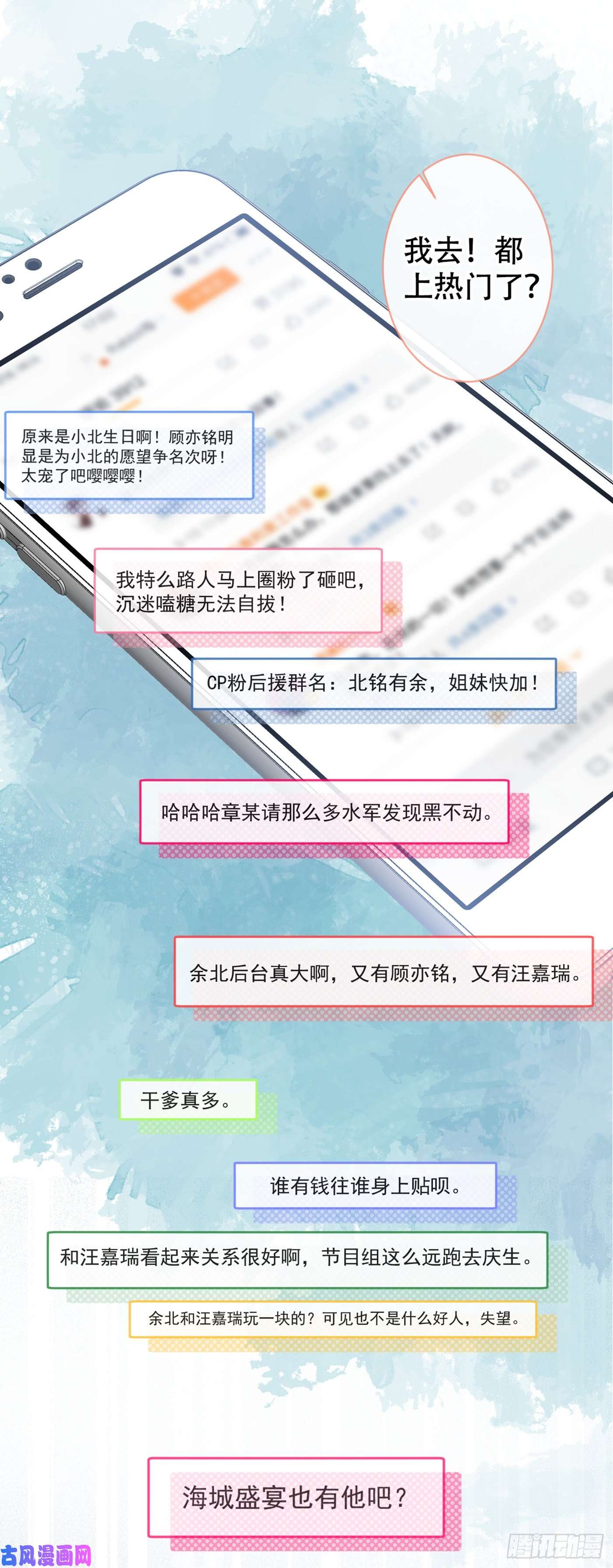 又被男神撩上热搜第42话 温泉池边的生日礼物