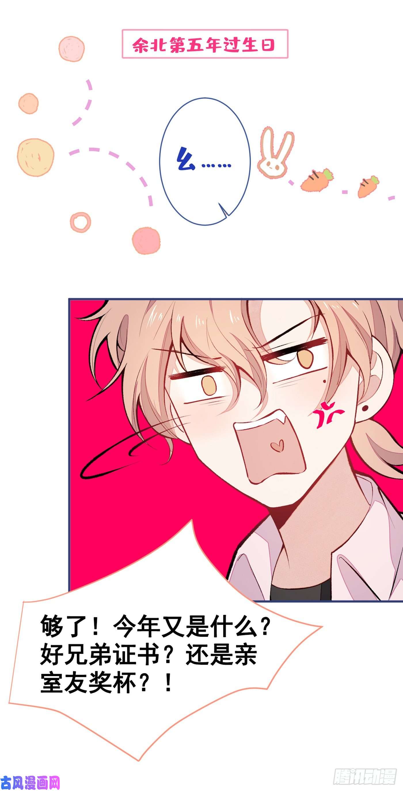 又被男神撩上热搜第42话 温泉池边的生日礼物