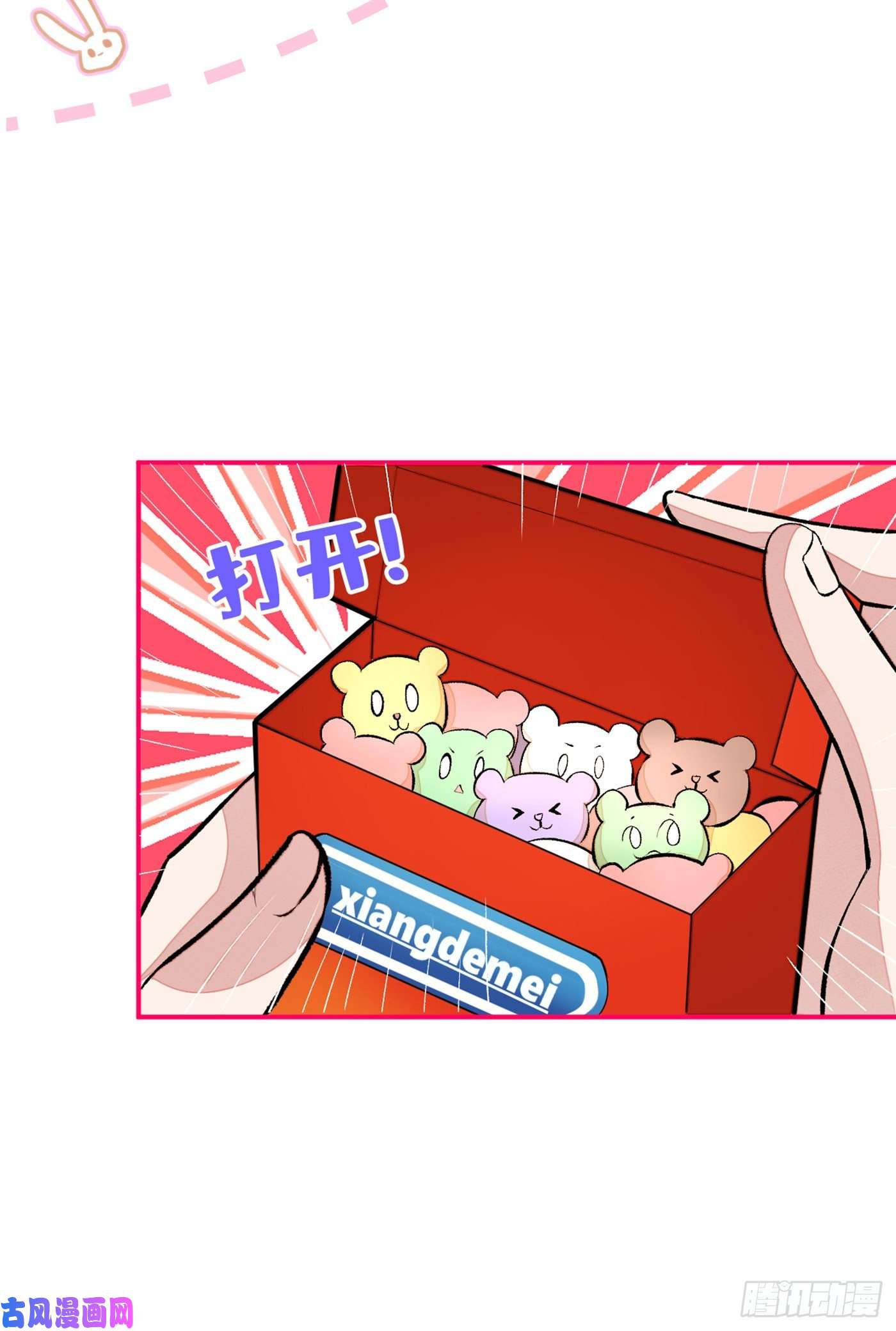 又被男神撩上热搜第42话 温泉池边的生日礼物