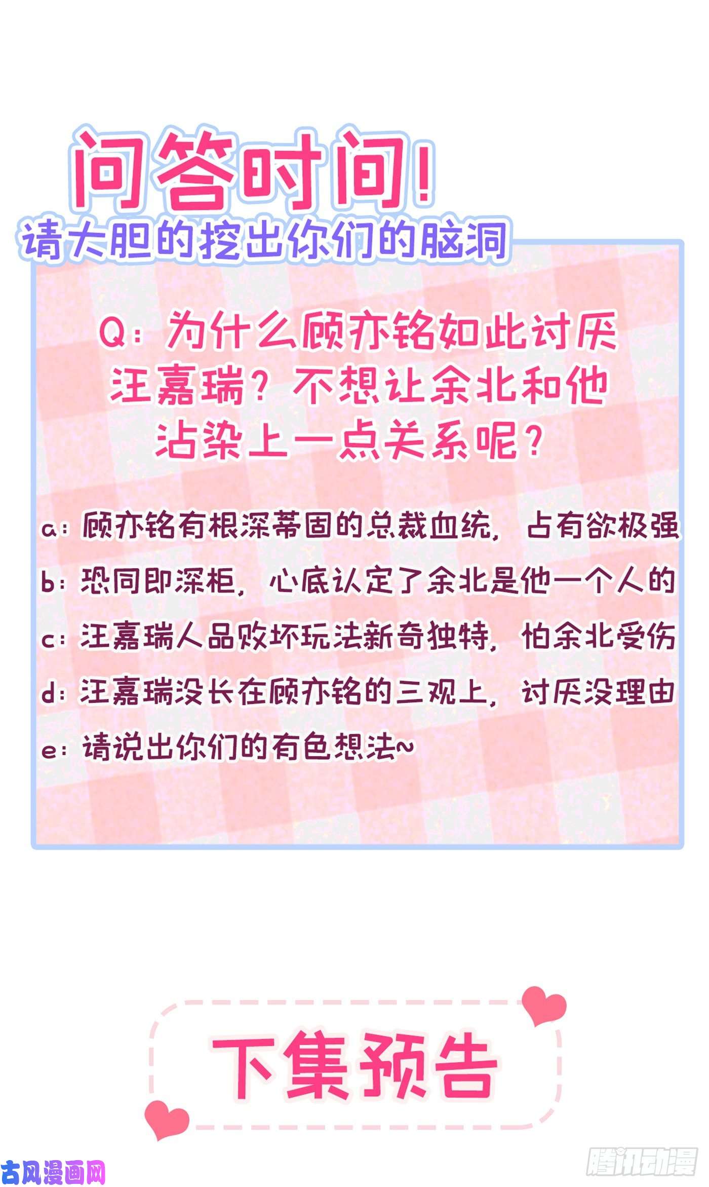 又被男神撩上热搜第42话 温泉池边的生日礼物