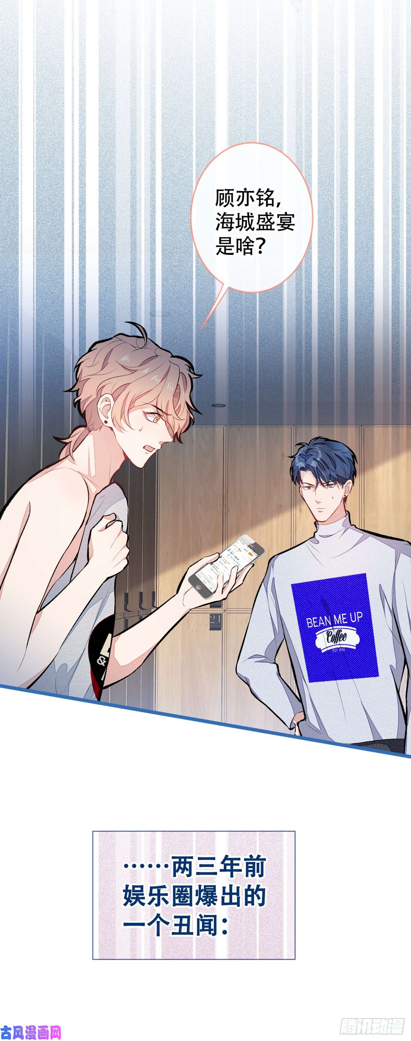 又被男神撩上热搜第42话 温泉池边的生日礼物