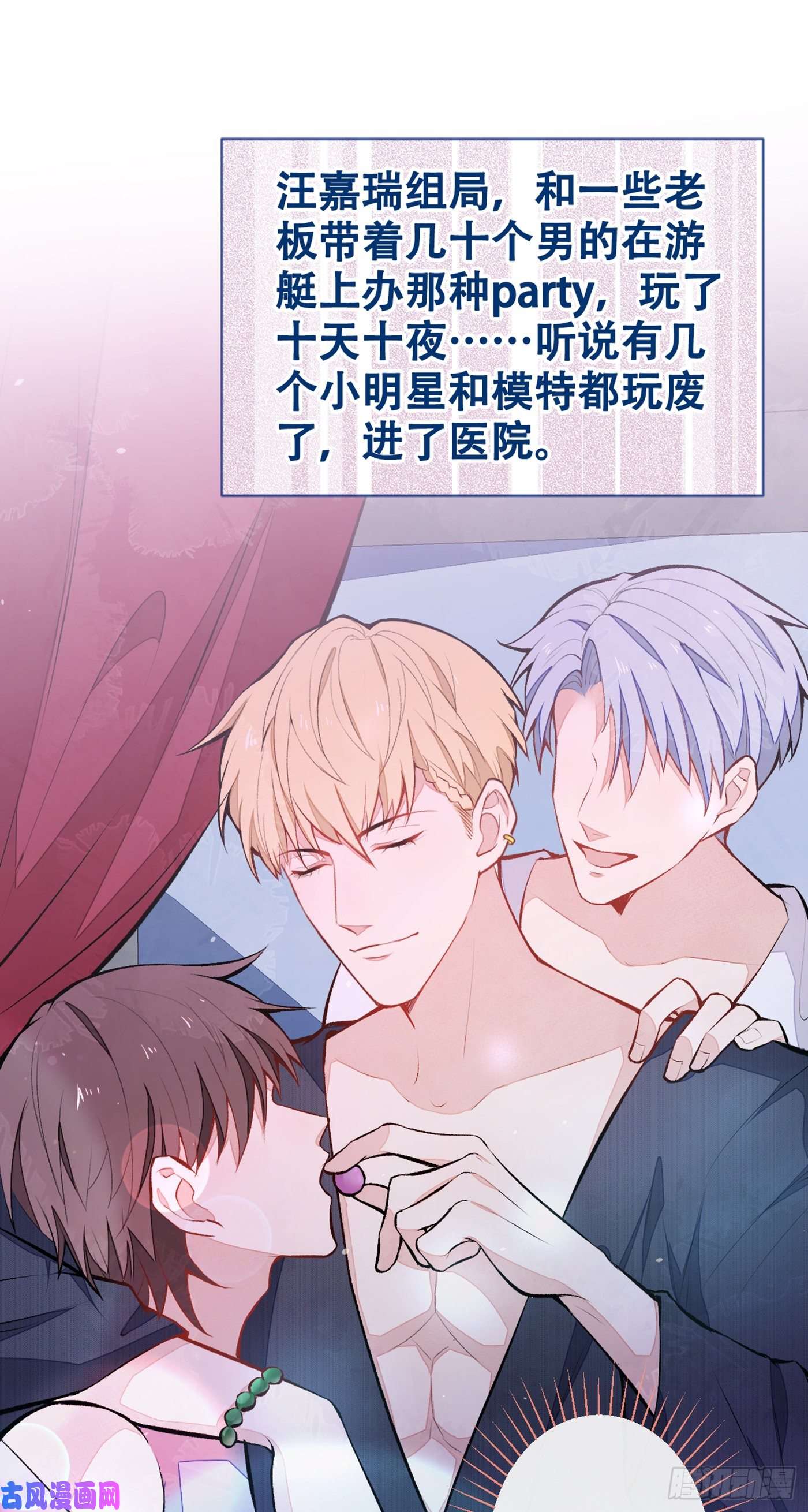 又被男神撩上热搜第42话 温泉池边的生日礼物