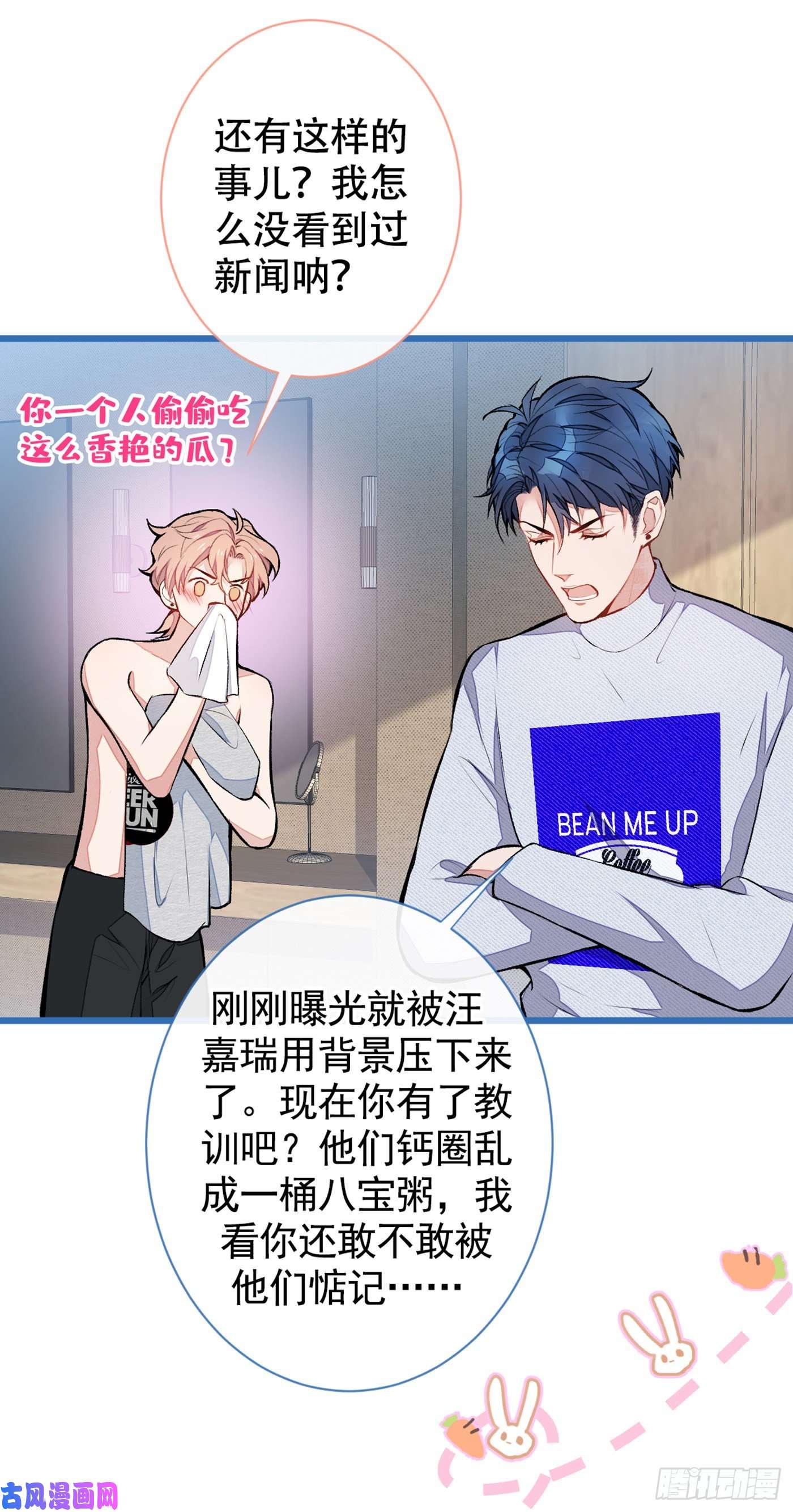 又被男神撩上热搜第42话 温泉池边的生日礼物