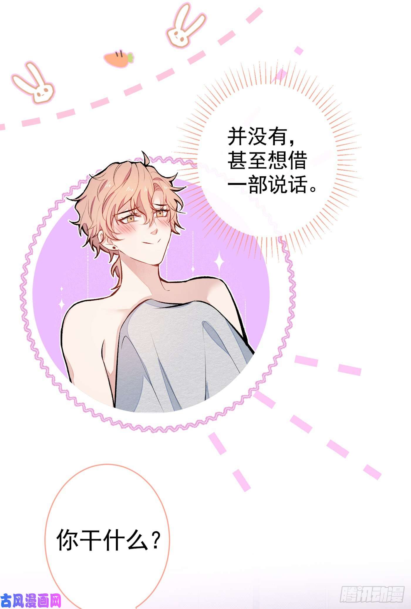 又被男神撩上热搜第42话 温泉池边的生日礼物