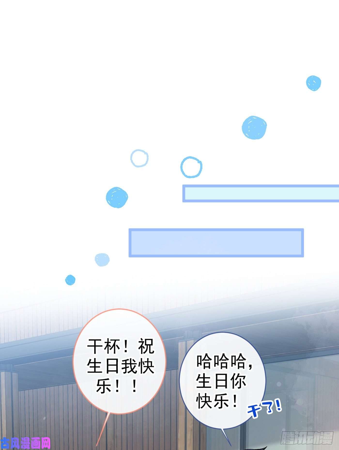 又被男神撩上热搜第43话 幺儿，你真特么野……