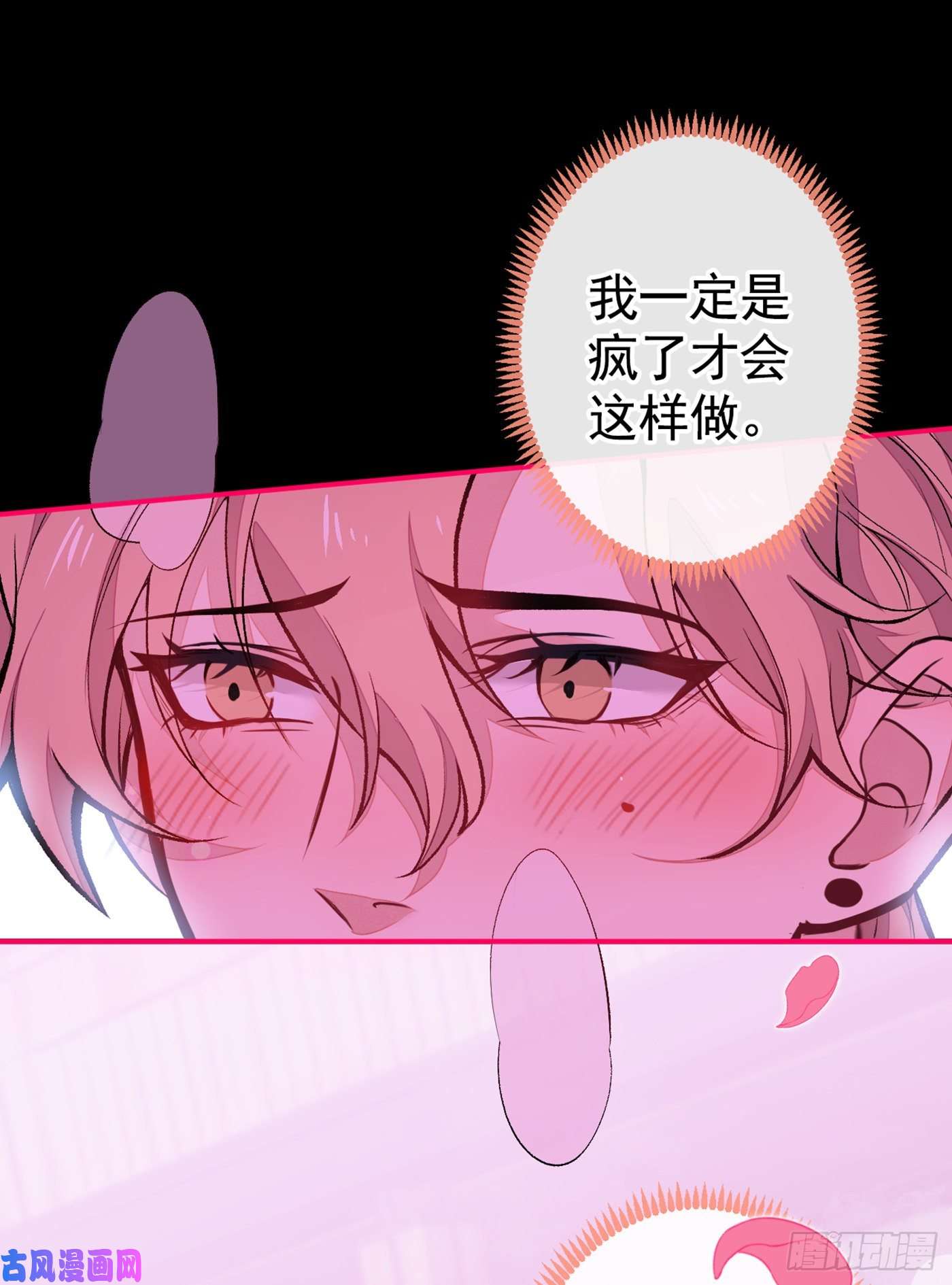 又被男神撩上热搜第43话 幺儿，你真特么野……