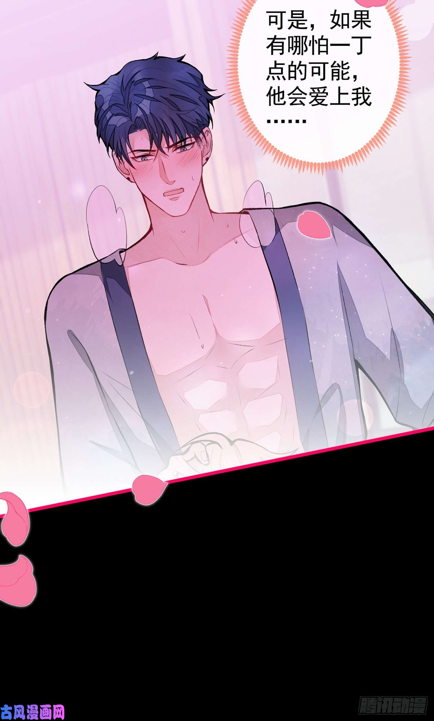 又被男神撩上热搜第43话 幺儿，你真特么野……