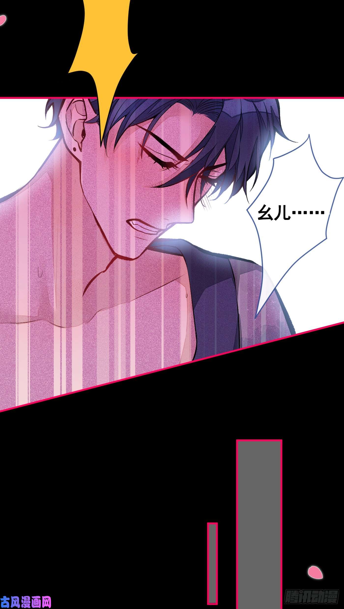 又被男神撩上热搜第43话 幺儿，你真特么野……