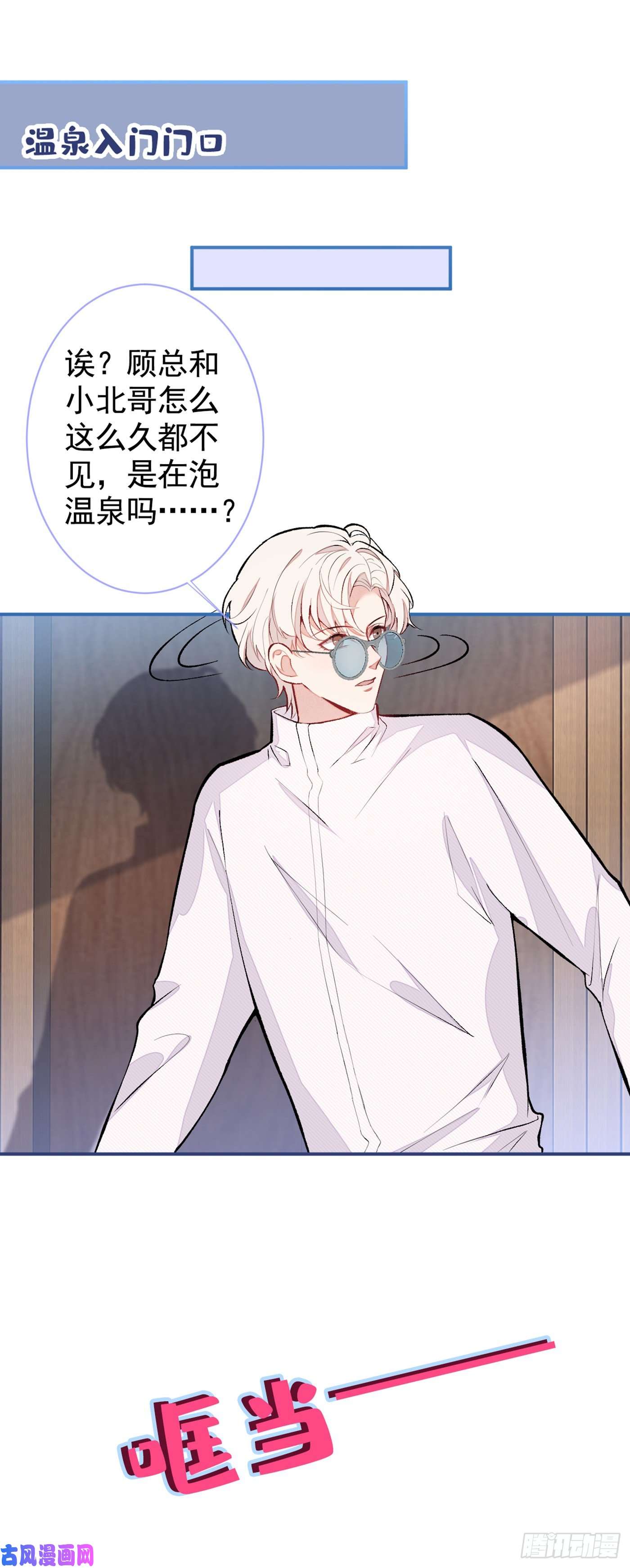 又被男神撩上热搜第43话 幺儿，你真特么野……