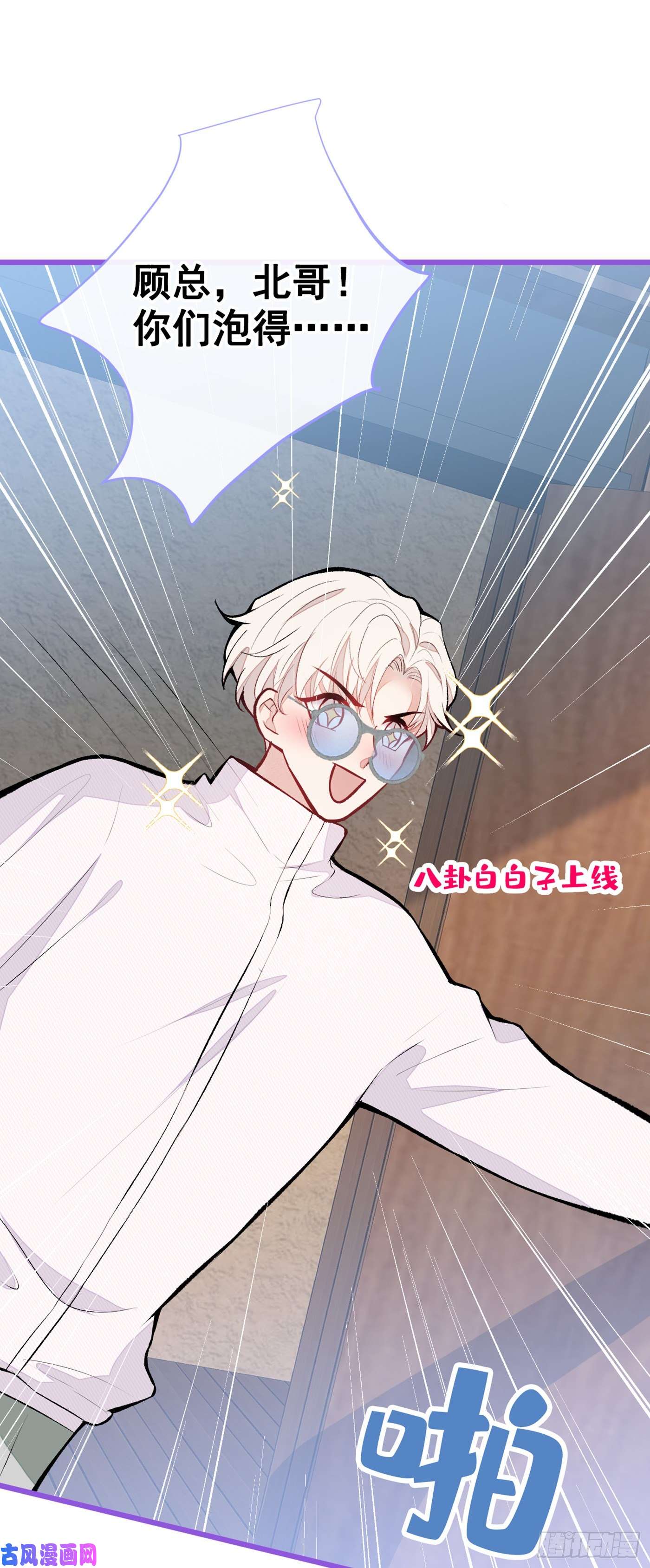 又被男神撩上热搜第43话 幺儿，你真特么野……