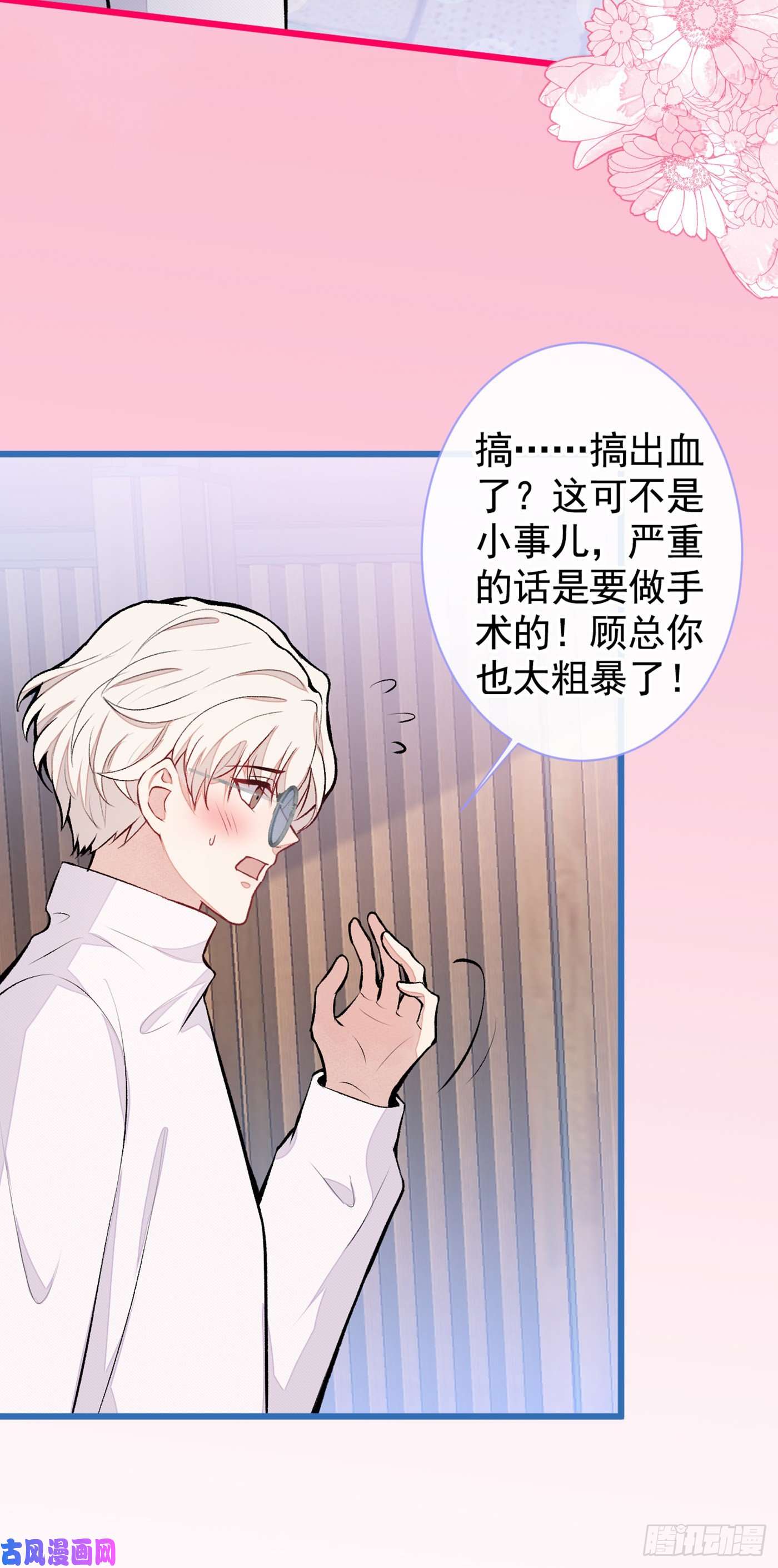 又被男神撩上热搜第43话 幺儿，你真特么野……