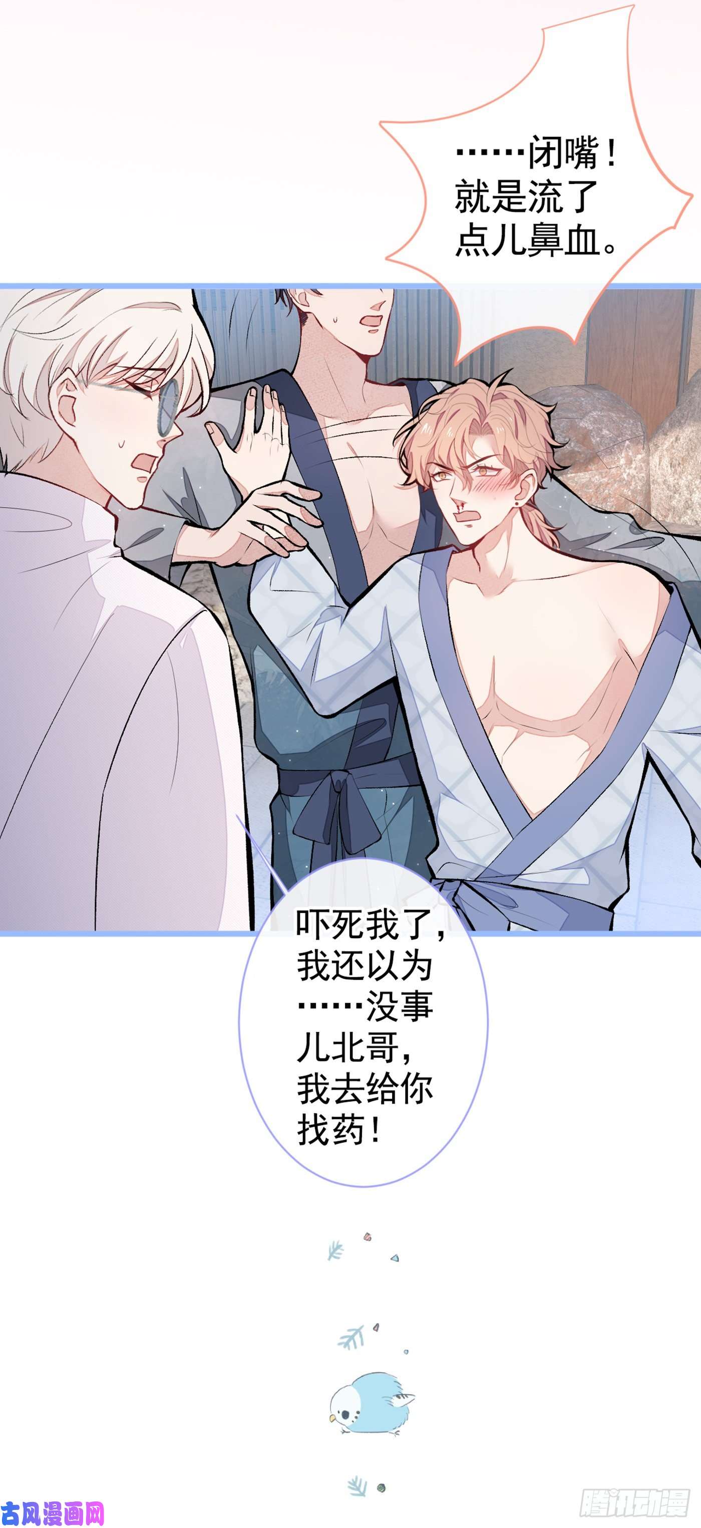 又被男神撩上热搜第43话 幺儿，你真特么野……